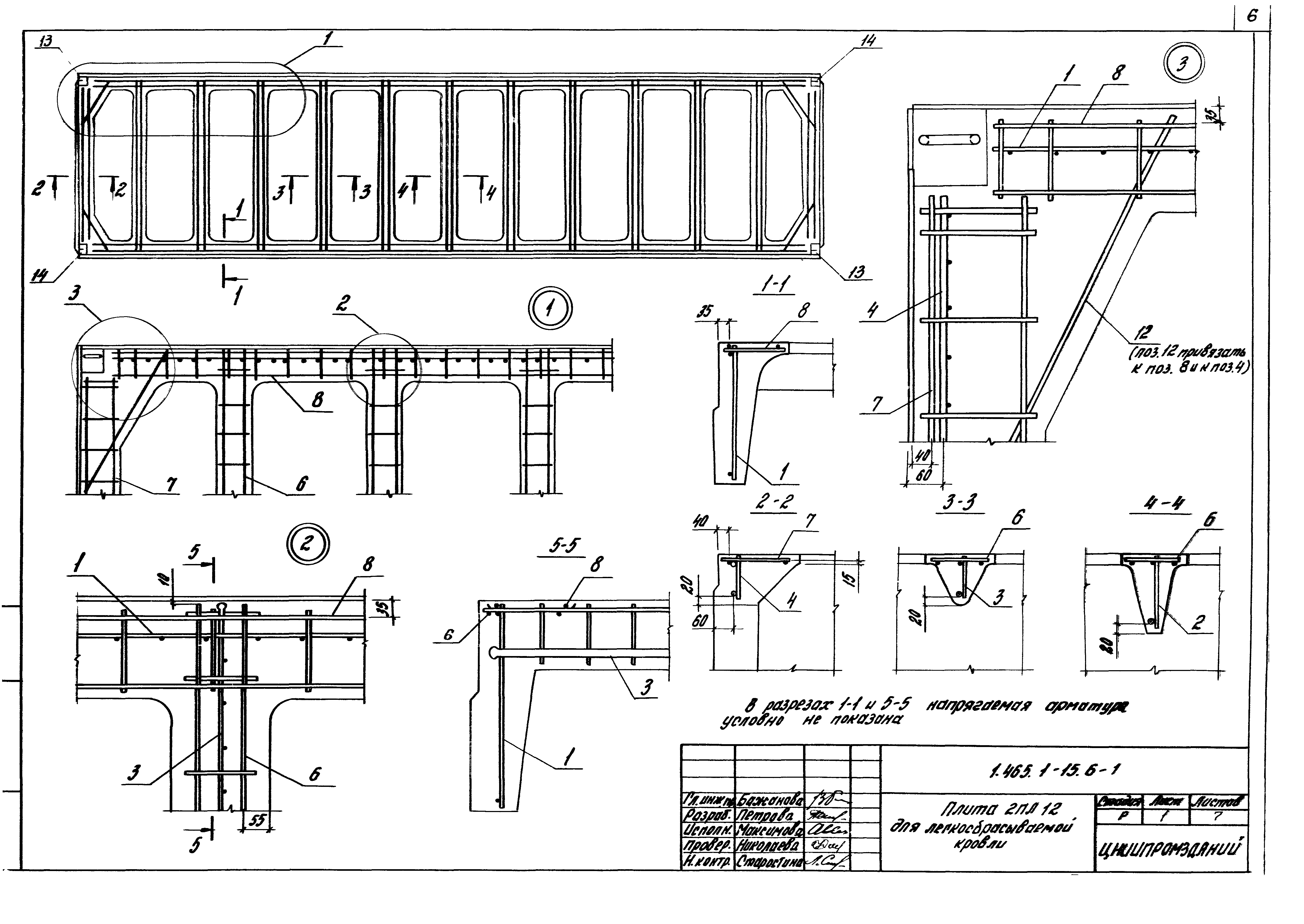 Серия 1.465.1-15