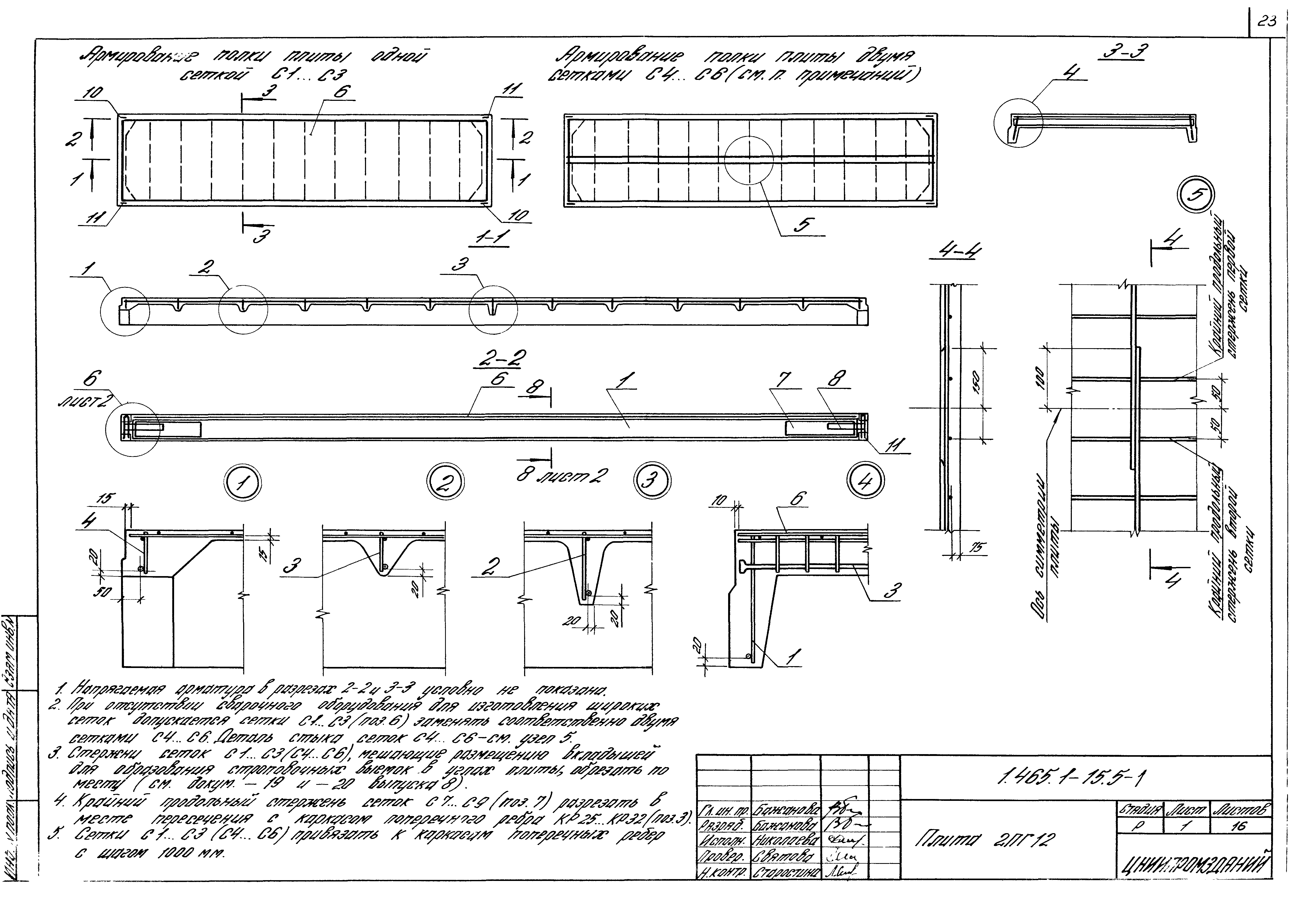 Серия 1.465.1-15