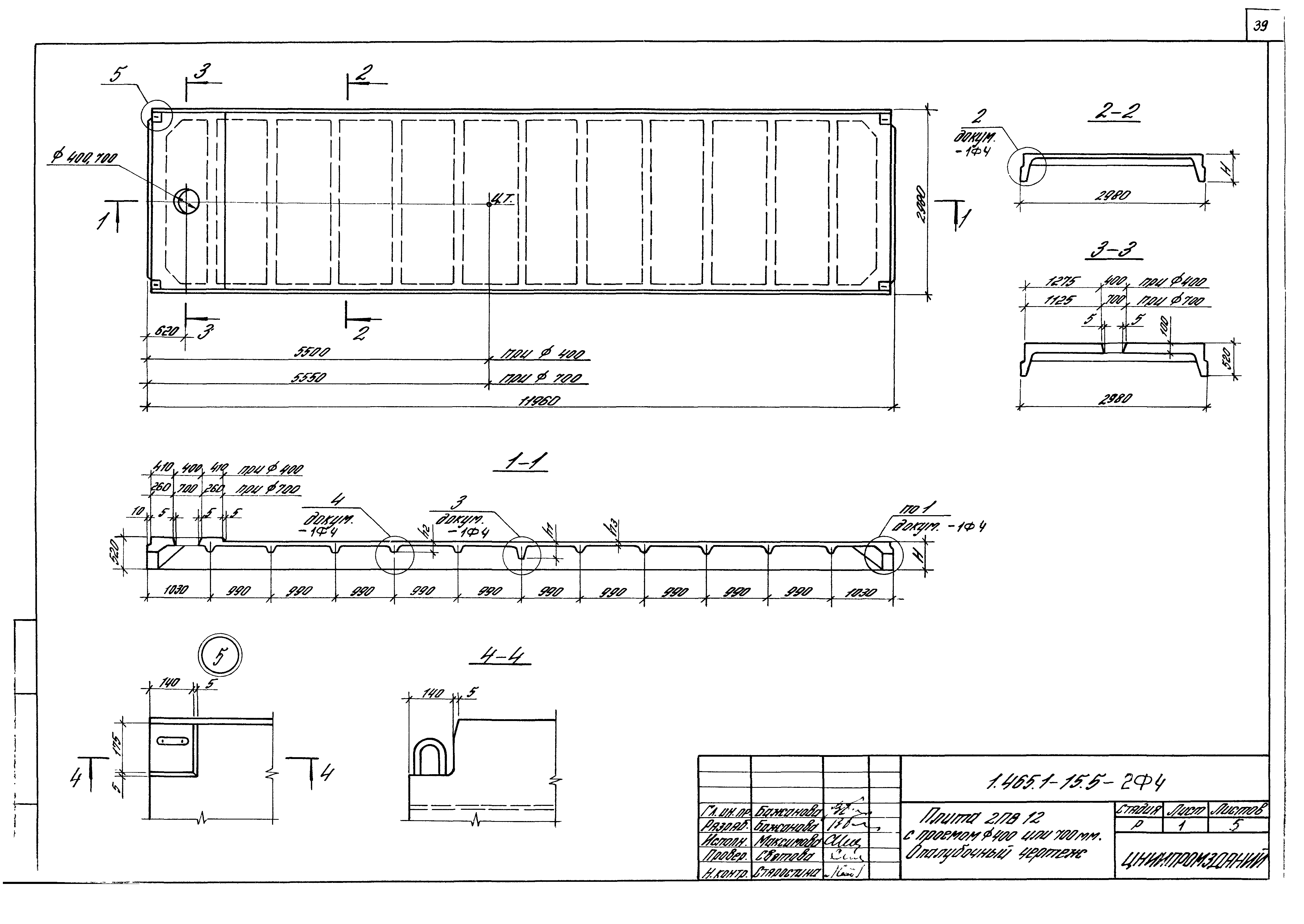 Серия 1.465.1-15