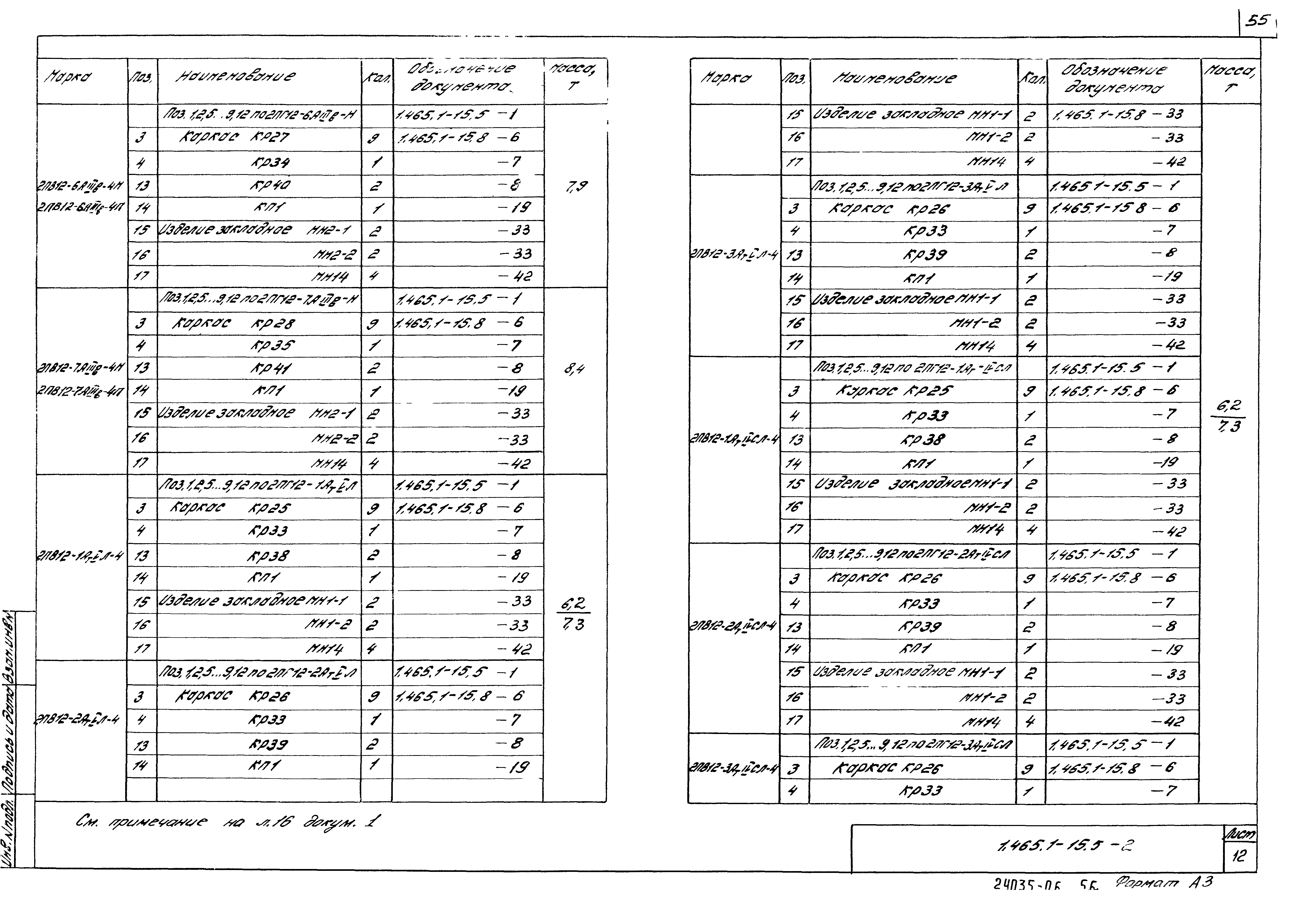 Серия 1.465.1-15