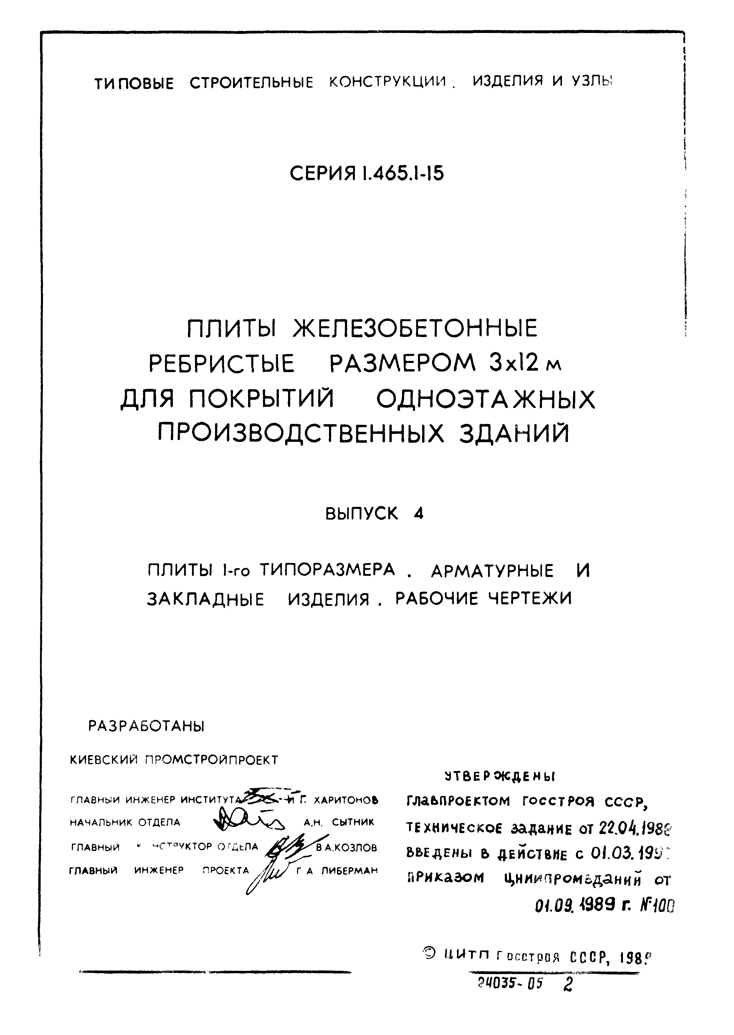 Серия 1.465.1-15