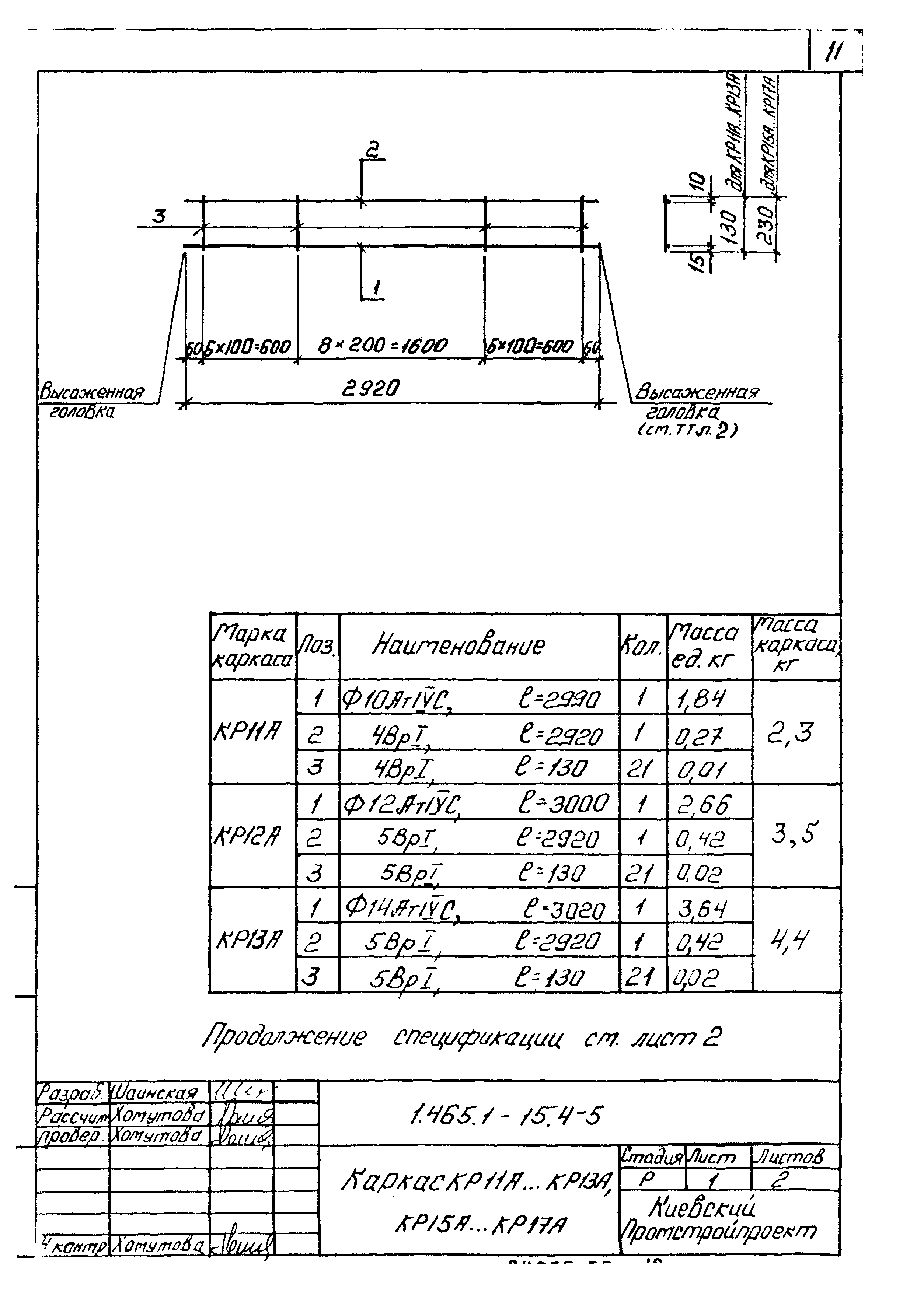 Серия 1.465.1-15