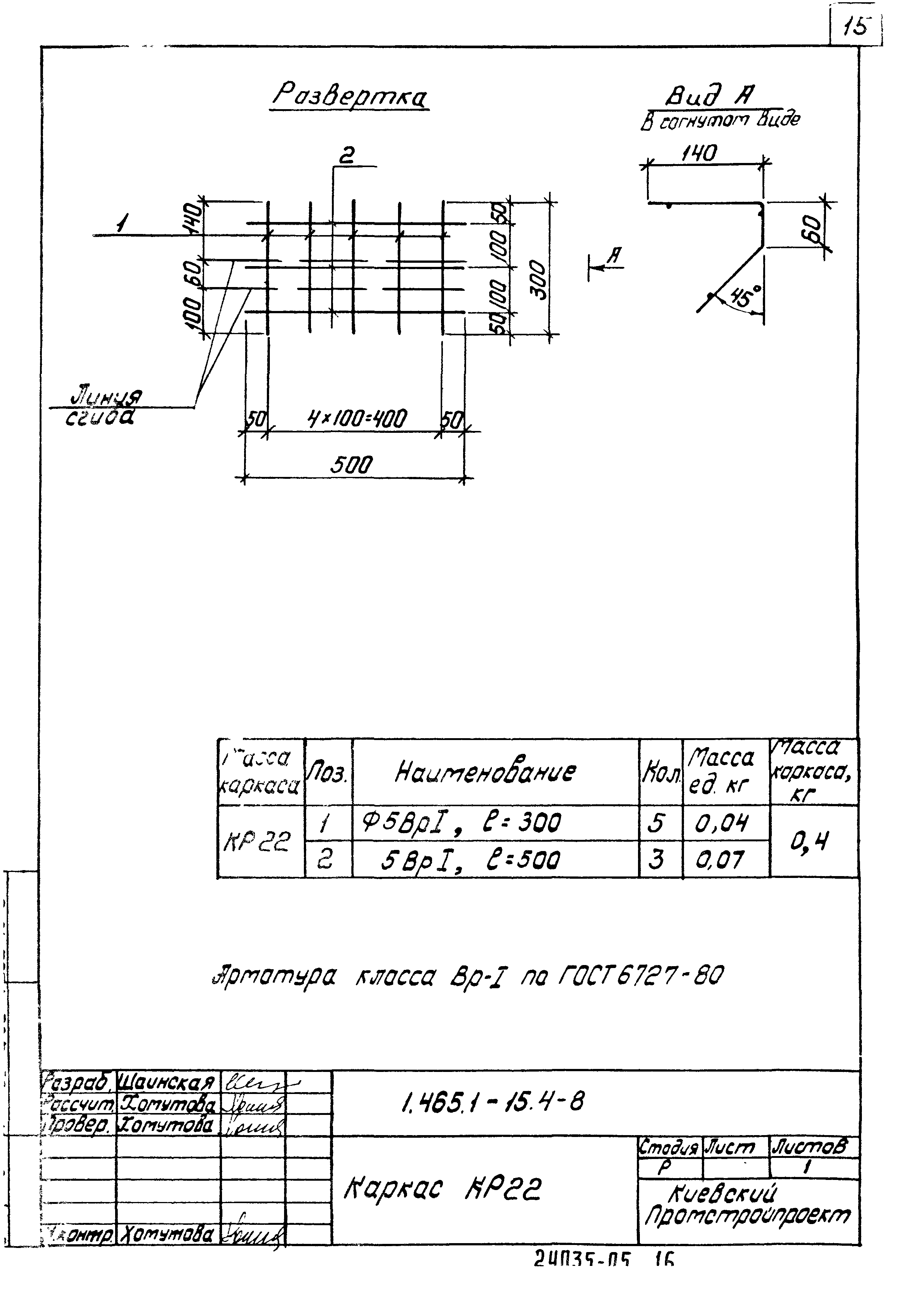 Серия 1.465.1-15