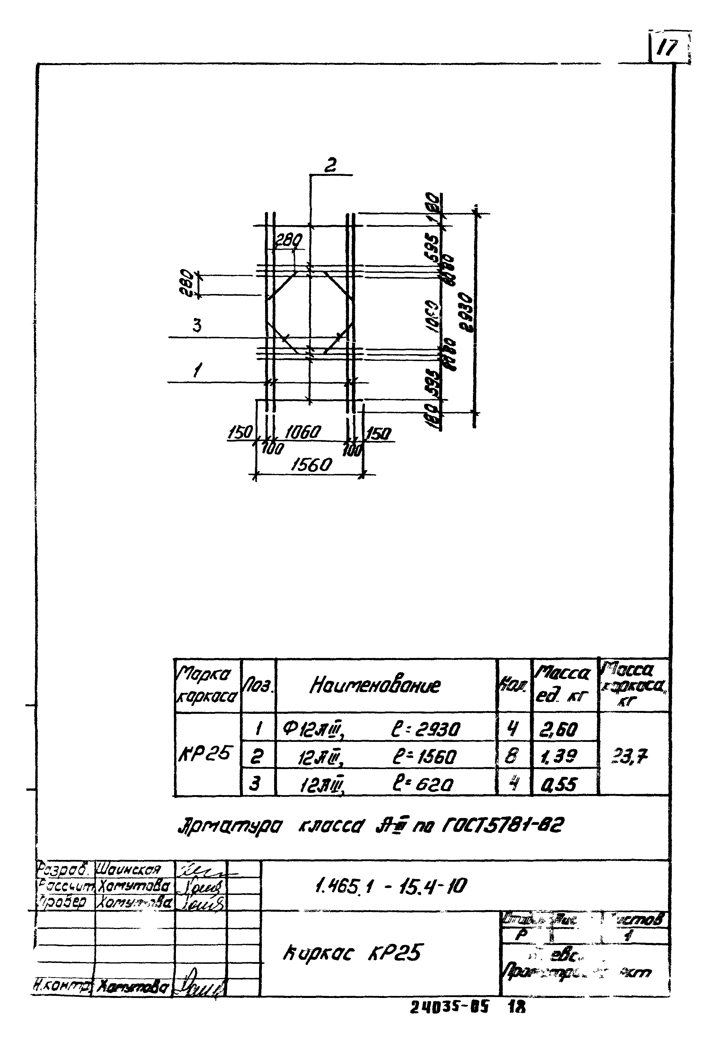 Серия 1.465.1-15