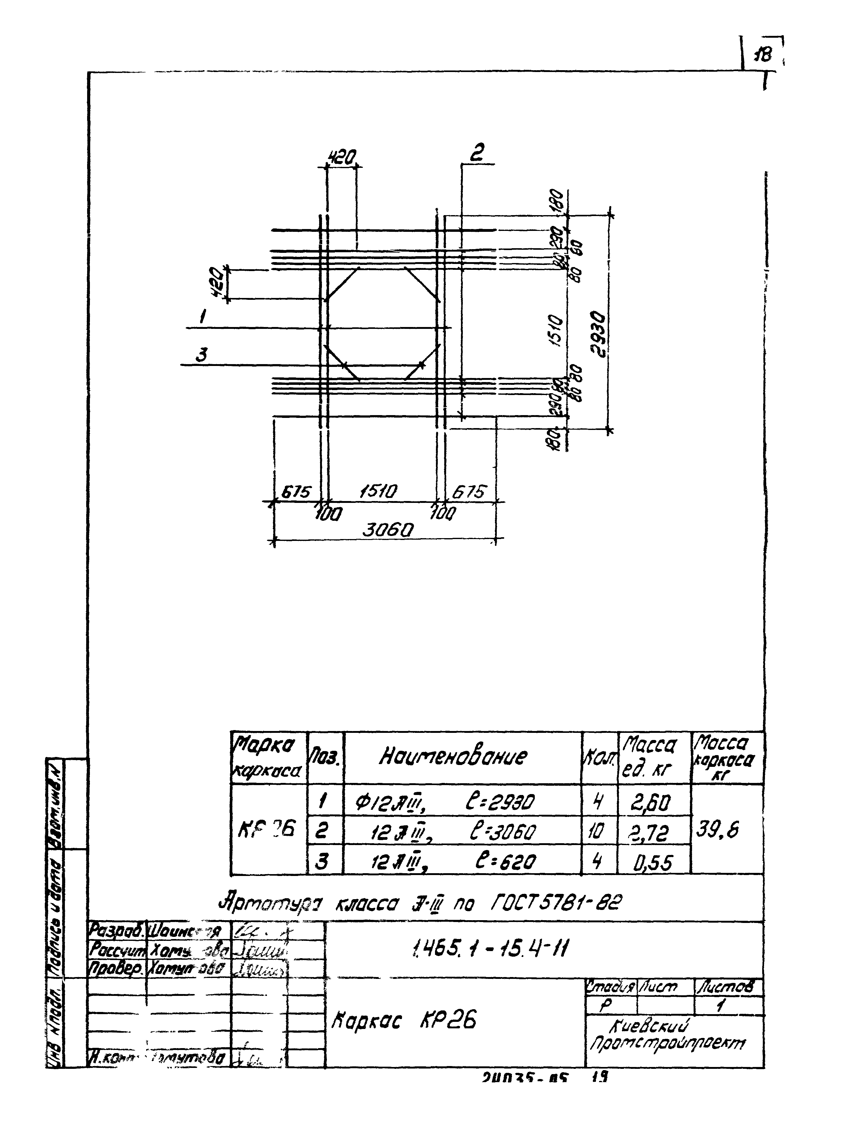 Серия 1.465.1-15