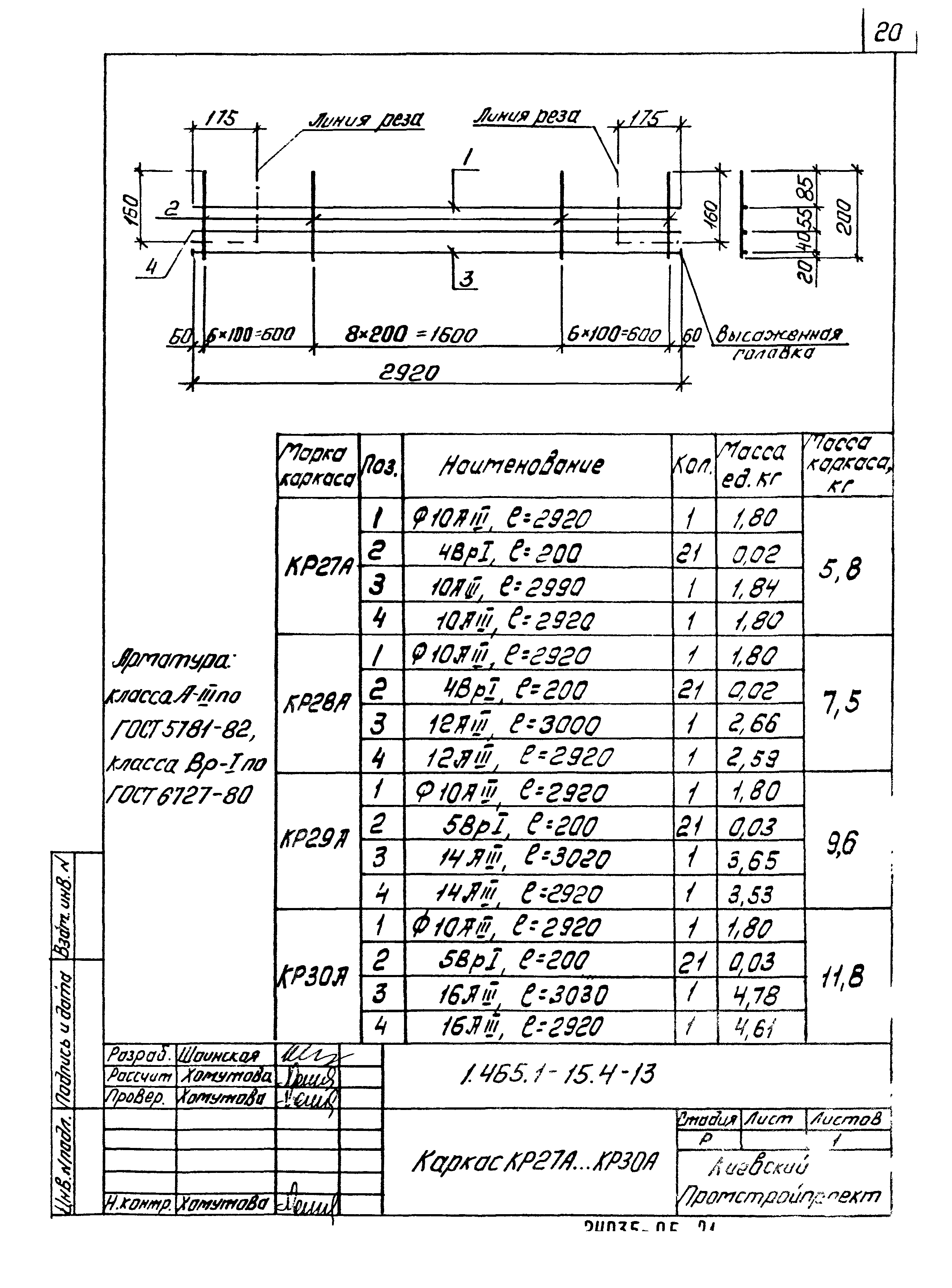 Серия 1.465.1-15