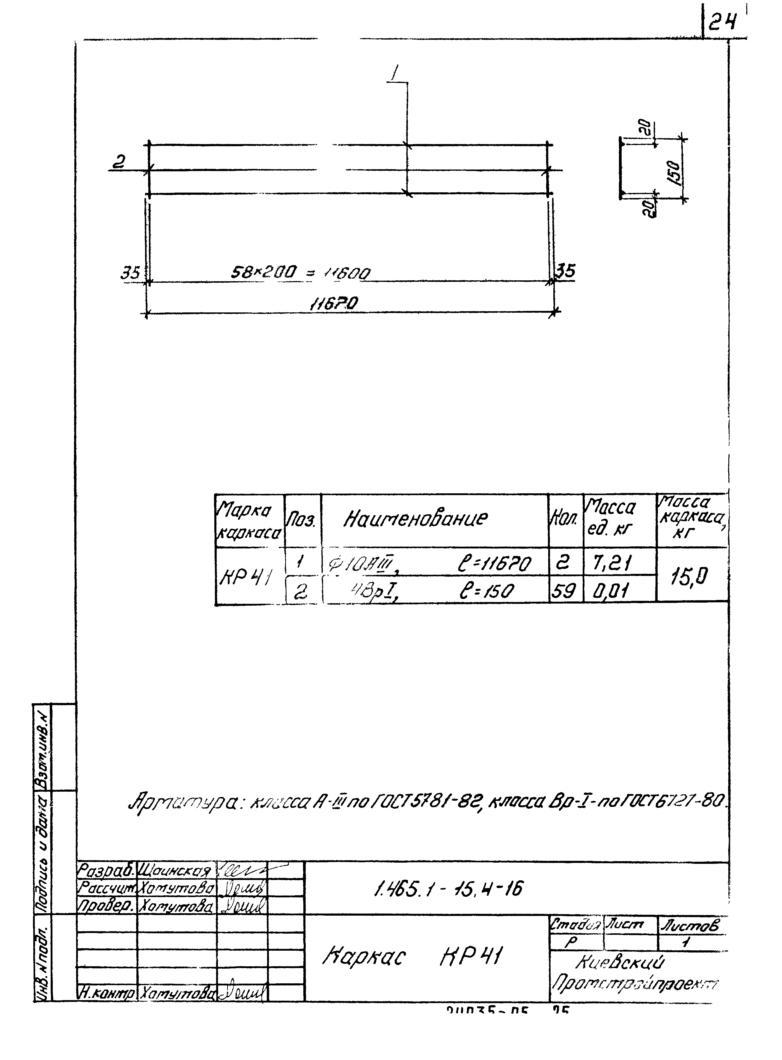 Серия 1.465.1-15