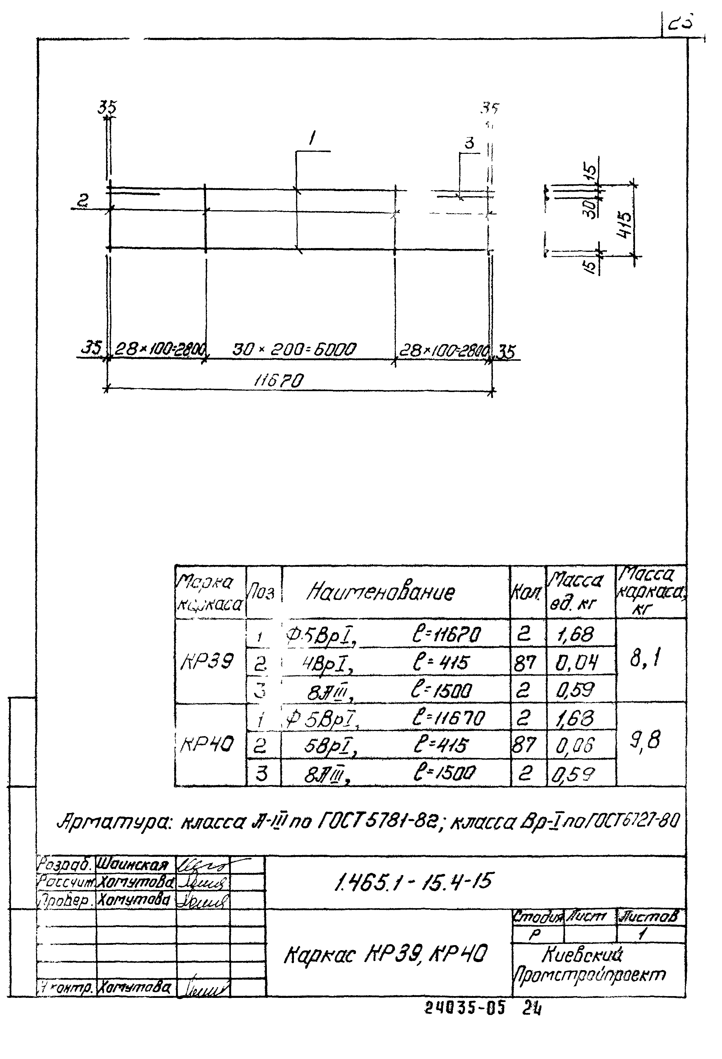 Серия 1.465.1-15