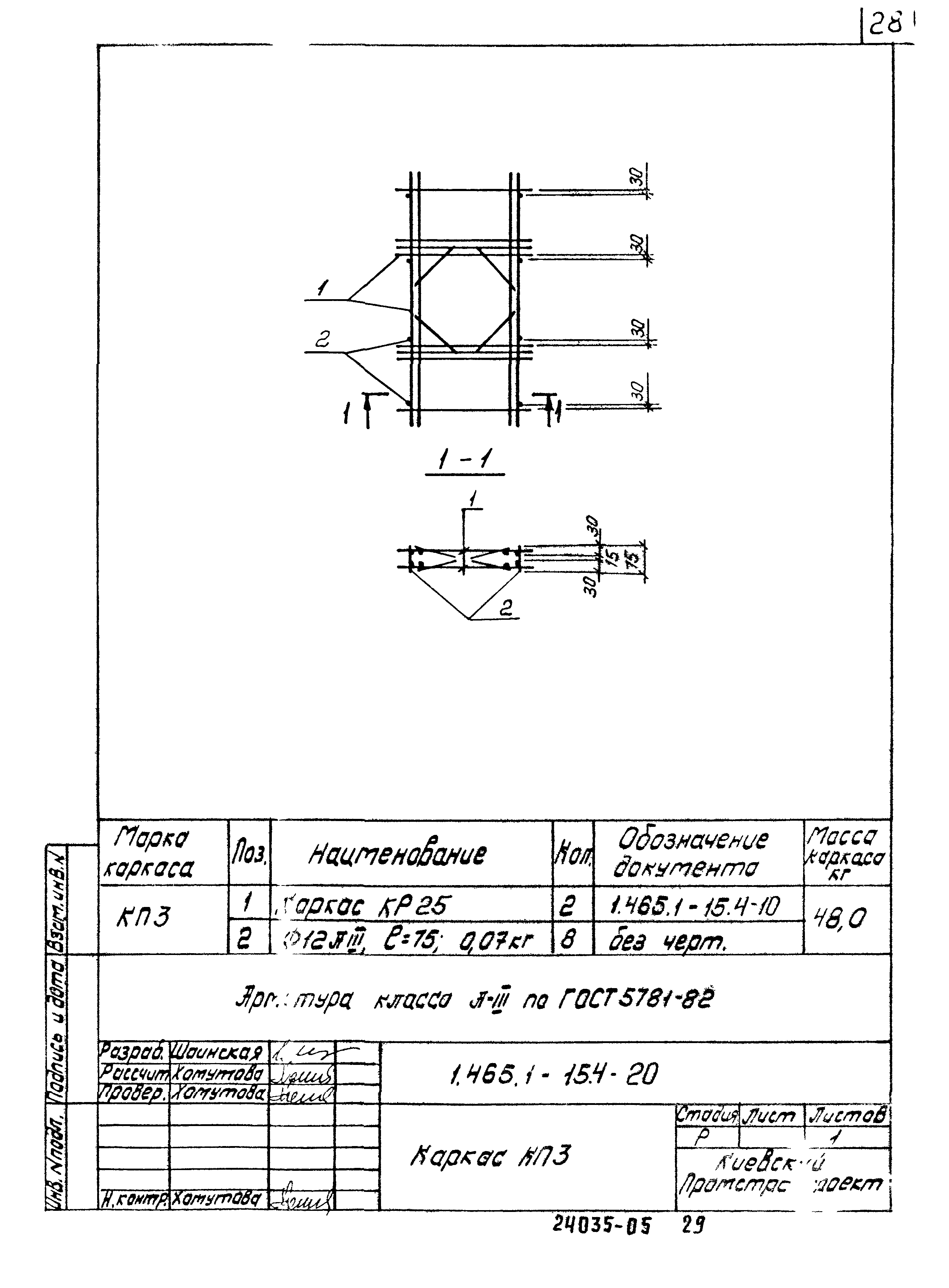 Серия 1.465.1-15