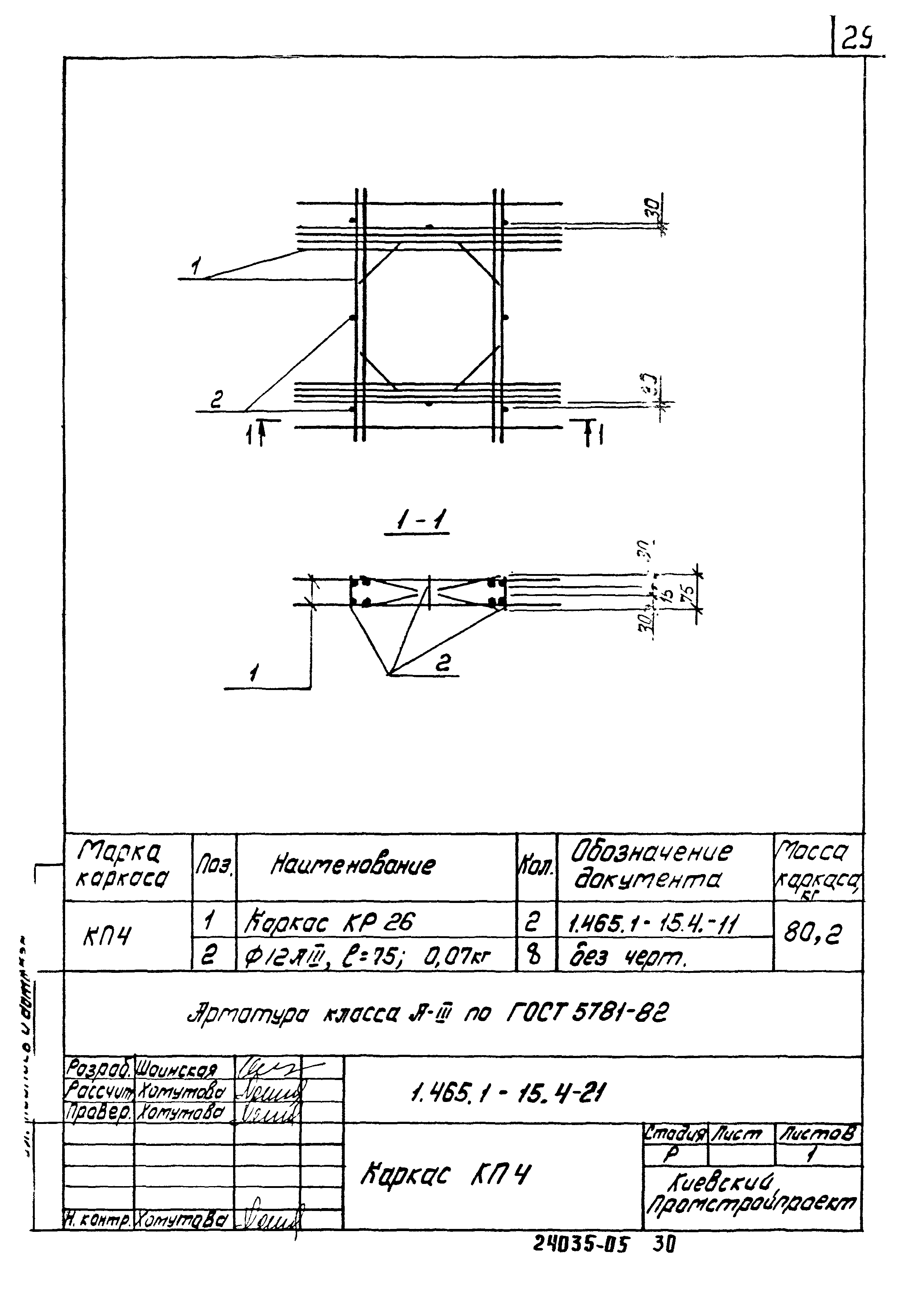 Серия 1.465.1-15