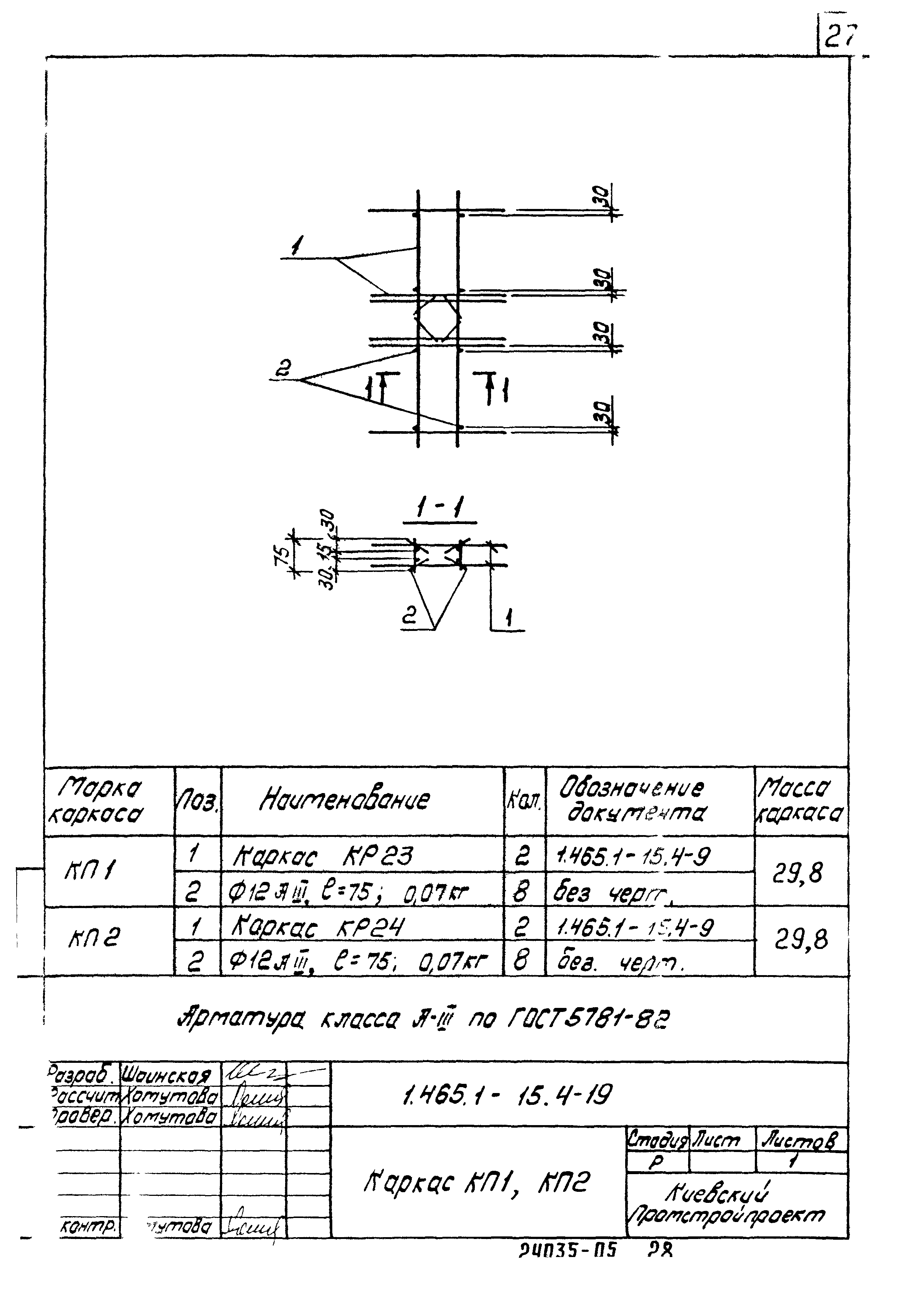 Серия 1.465.1-15