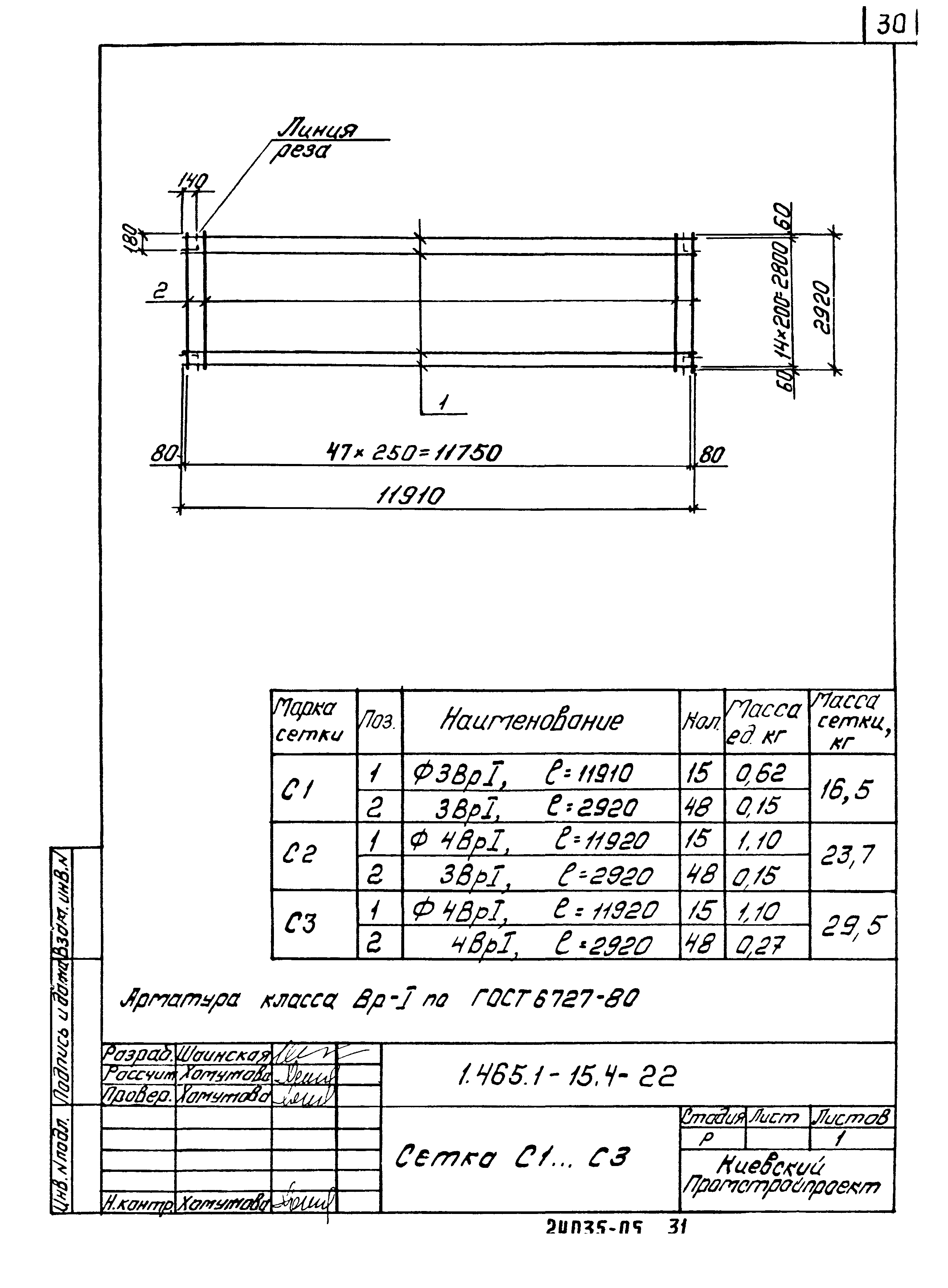 Серия 1.465.1-15