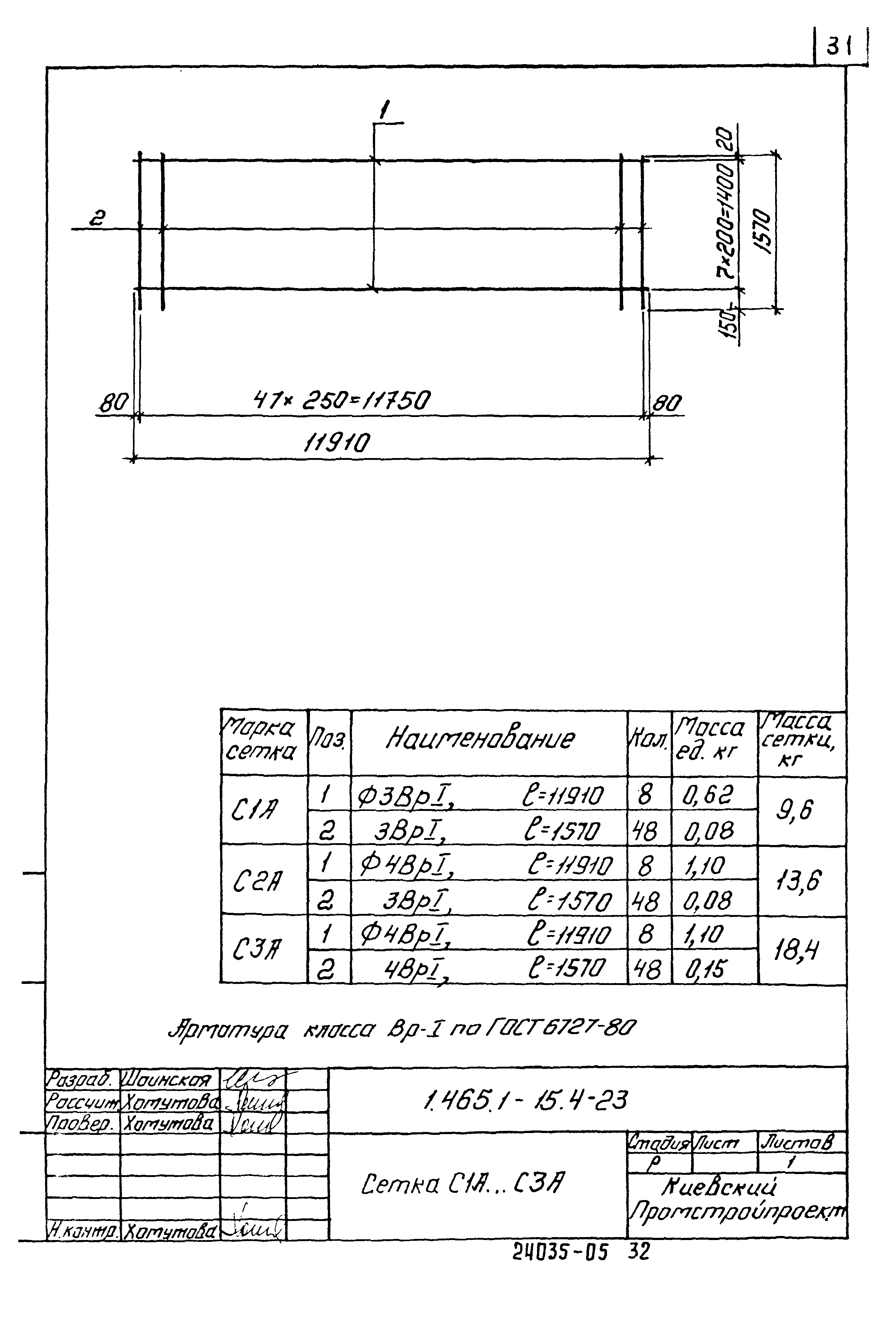 Серия 1.465.1-15