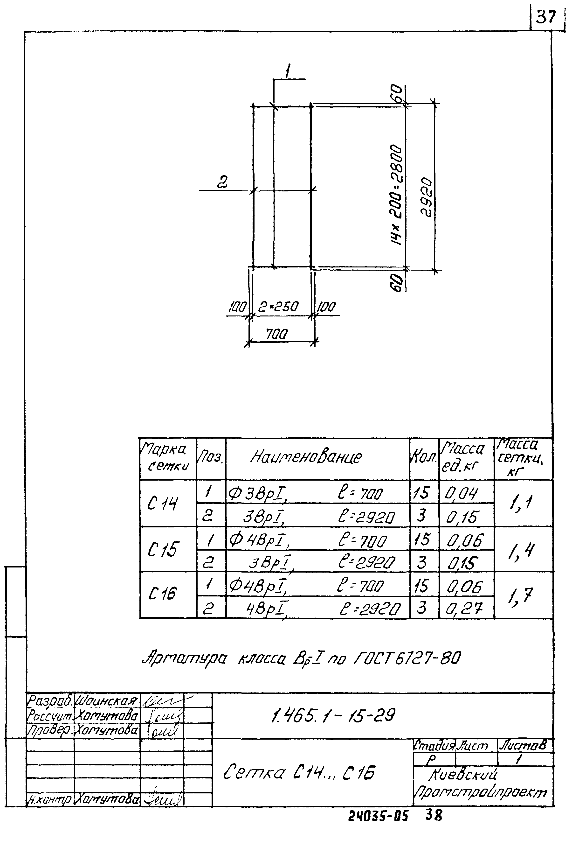 Серия 1.465.1-15