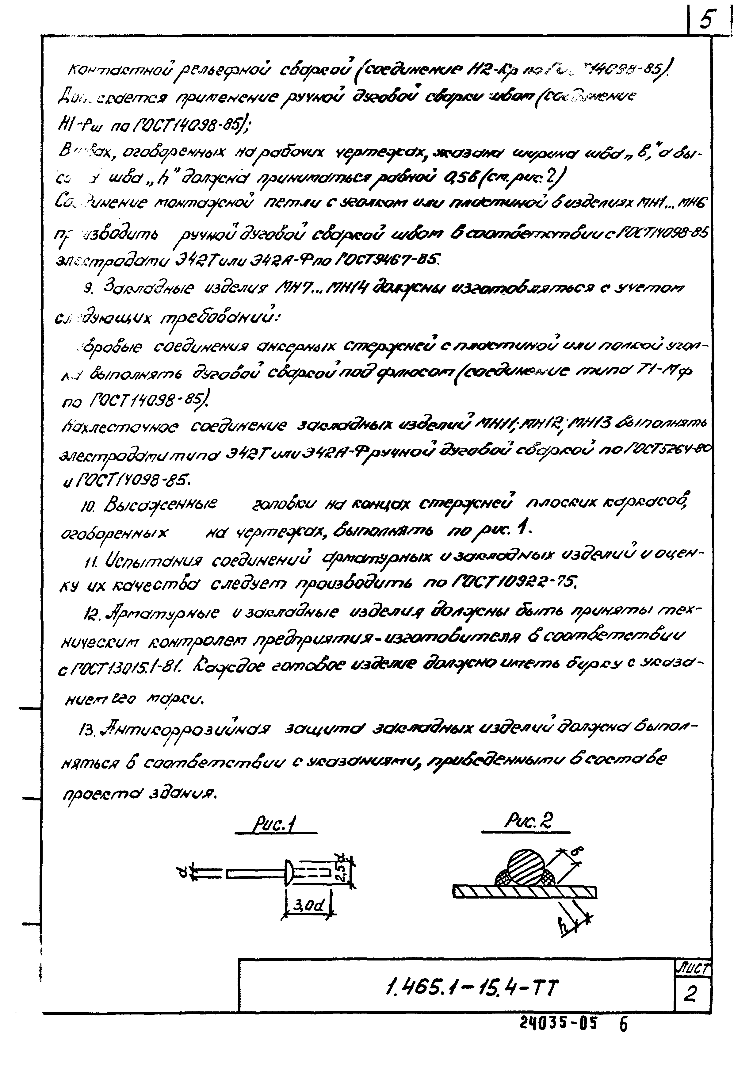 Серия 1.465.1-15