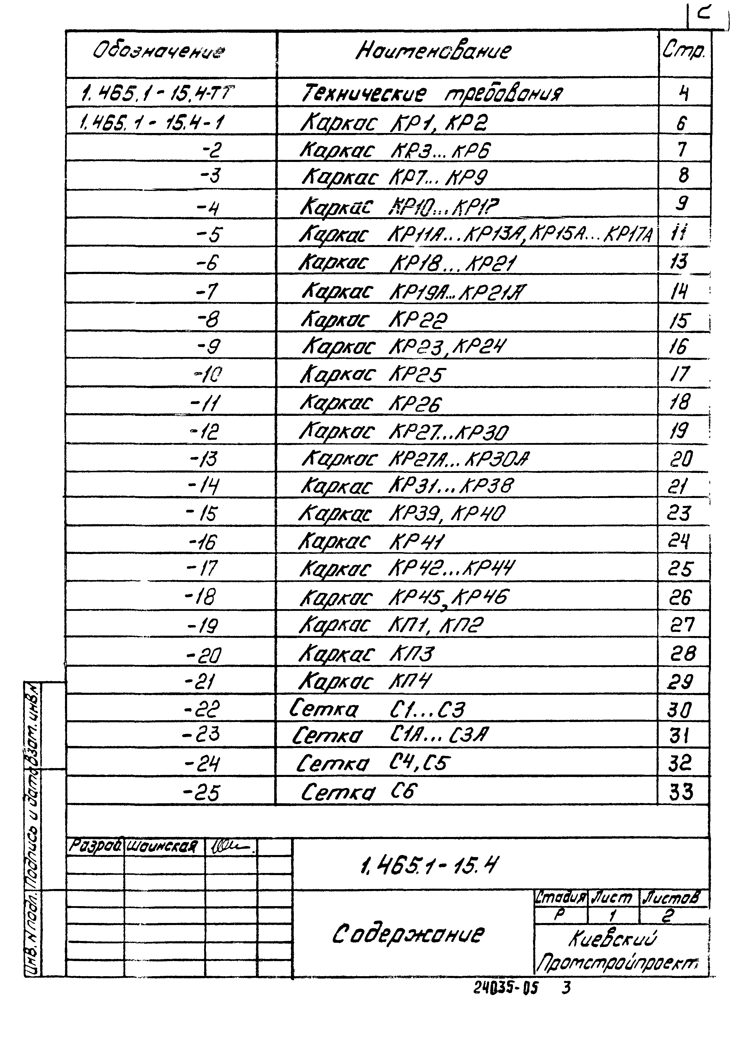 Серия 1.465.1-15