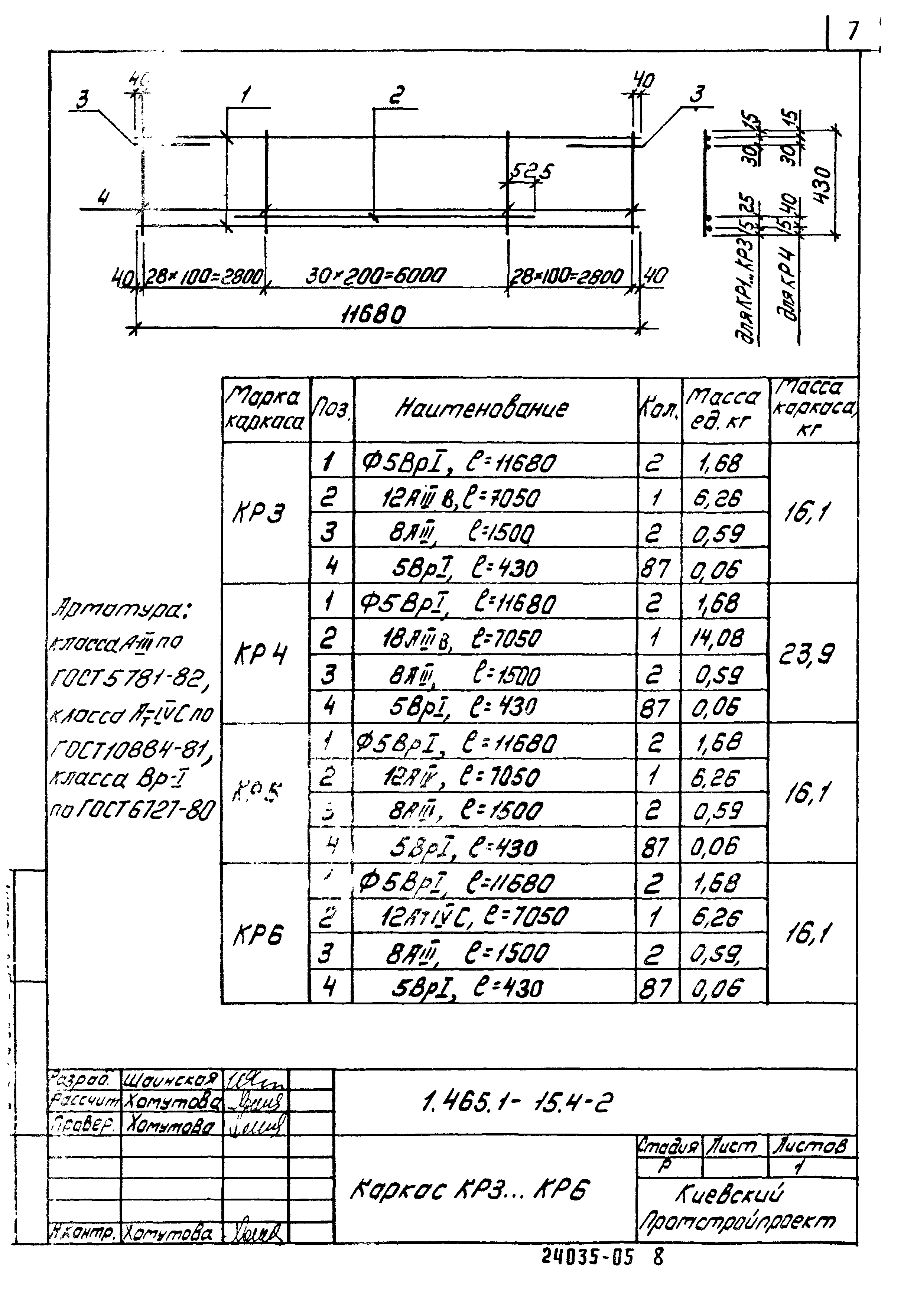 Серия 1.465.1-15