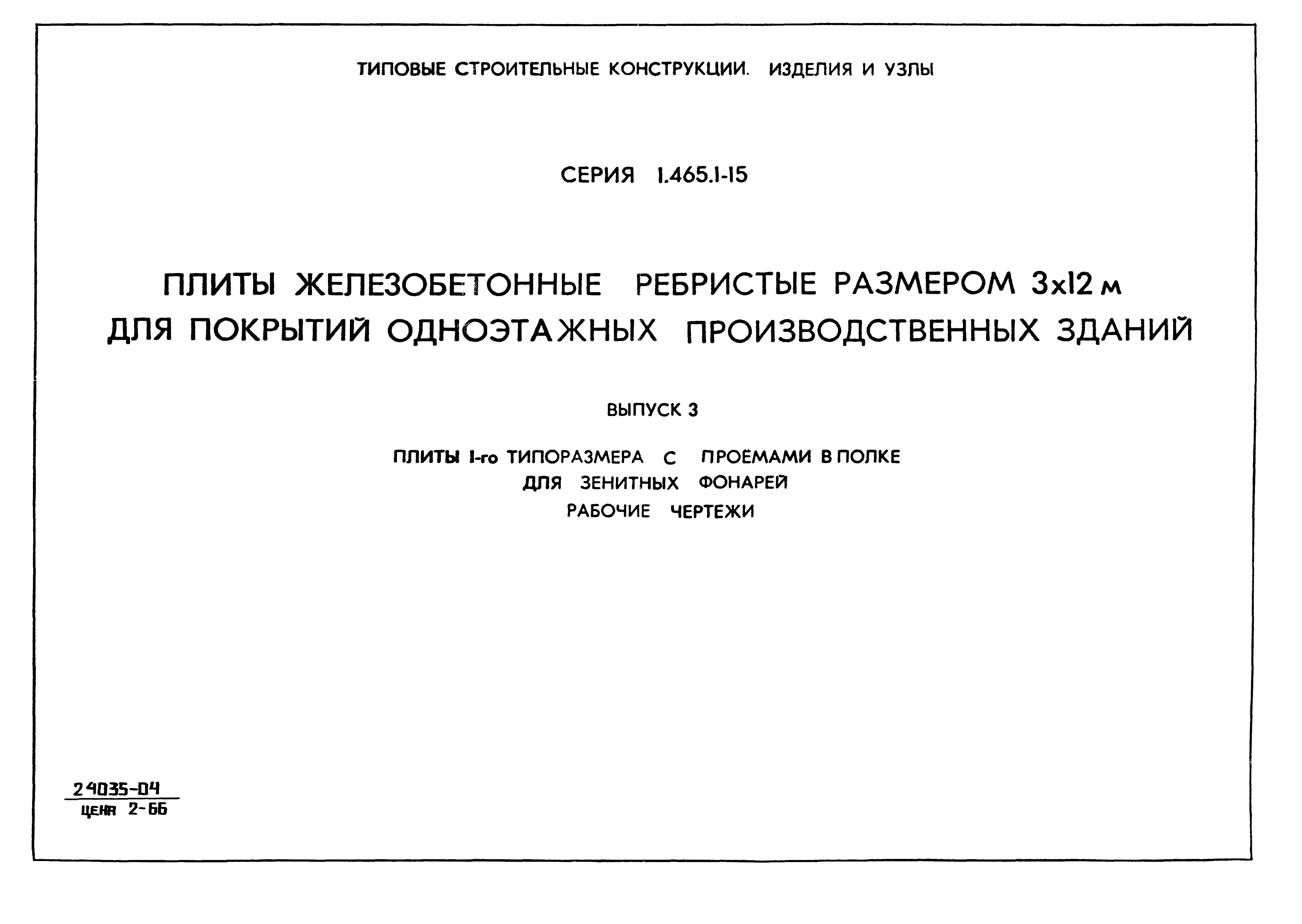 Серия 1.465.1-15