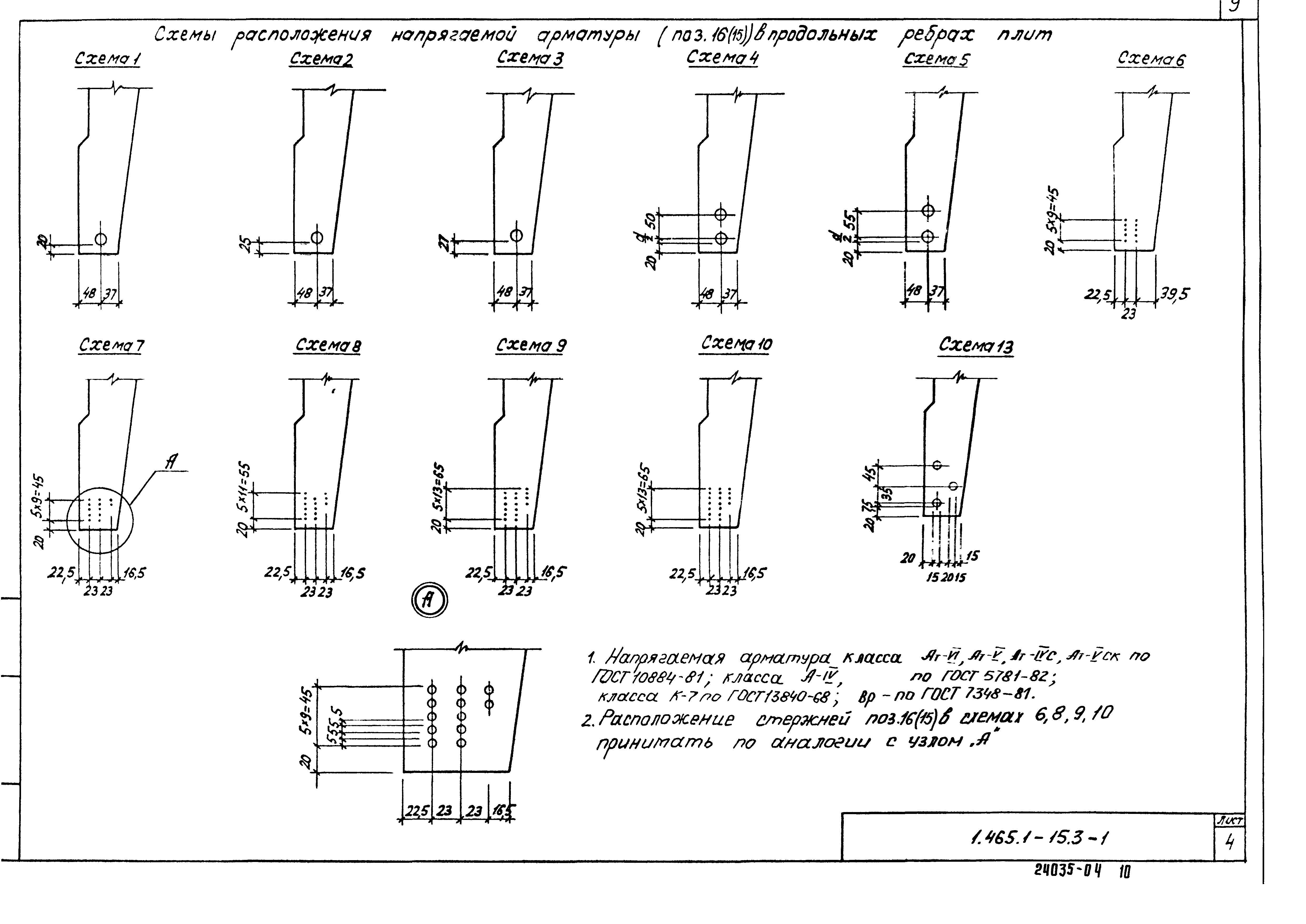 Серия 1.465.1-15