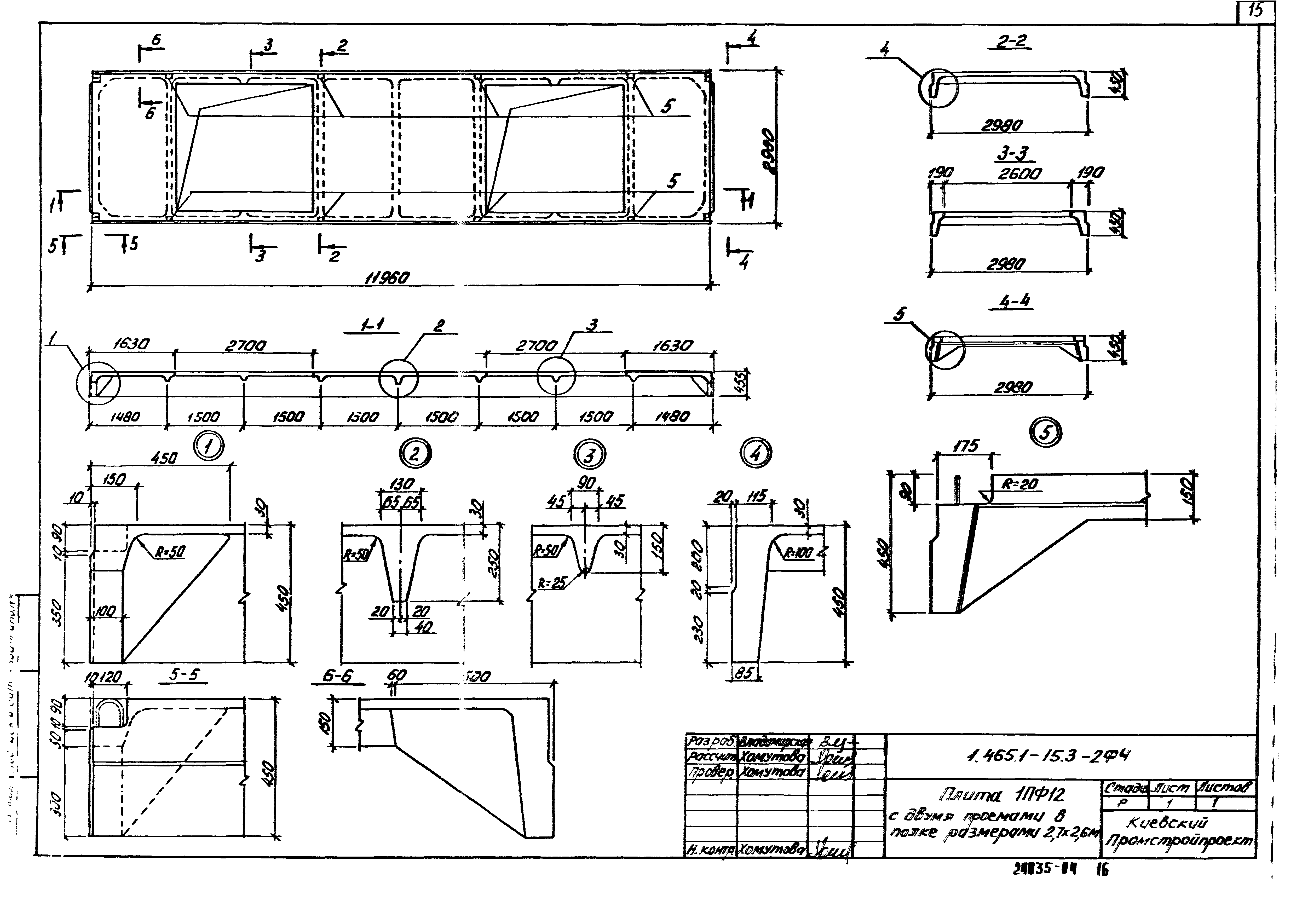 Серия 1.465.1-15