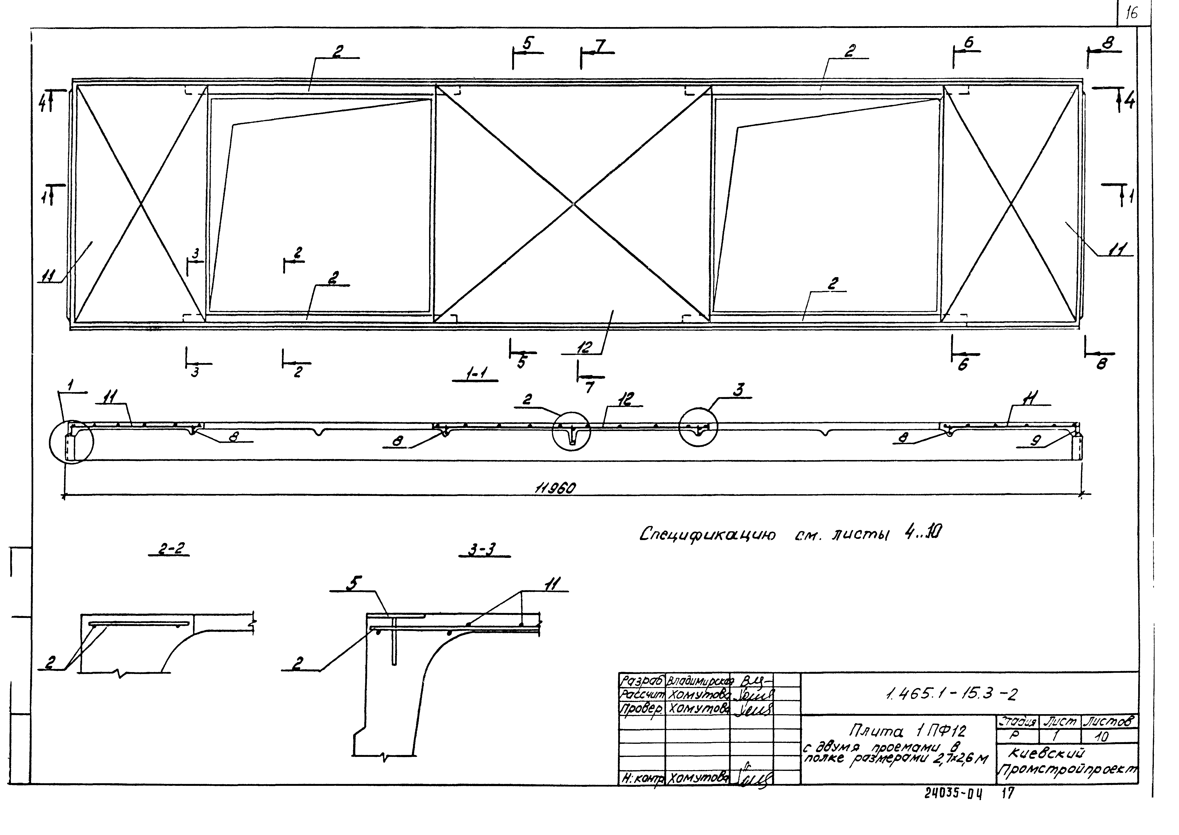 Серия 1.465.1-15