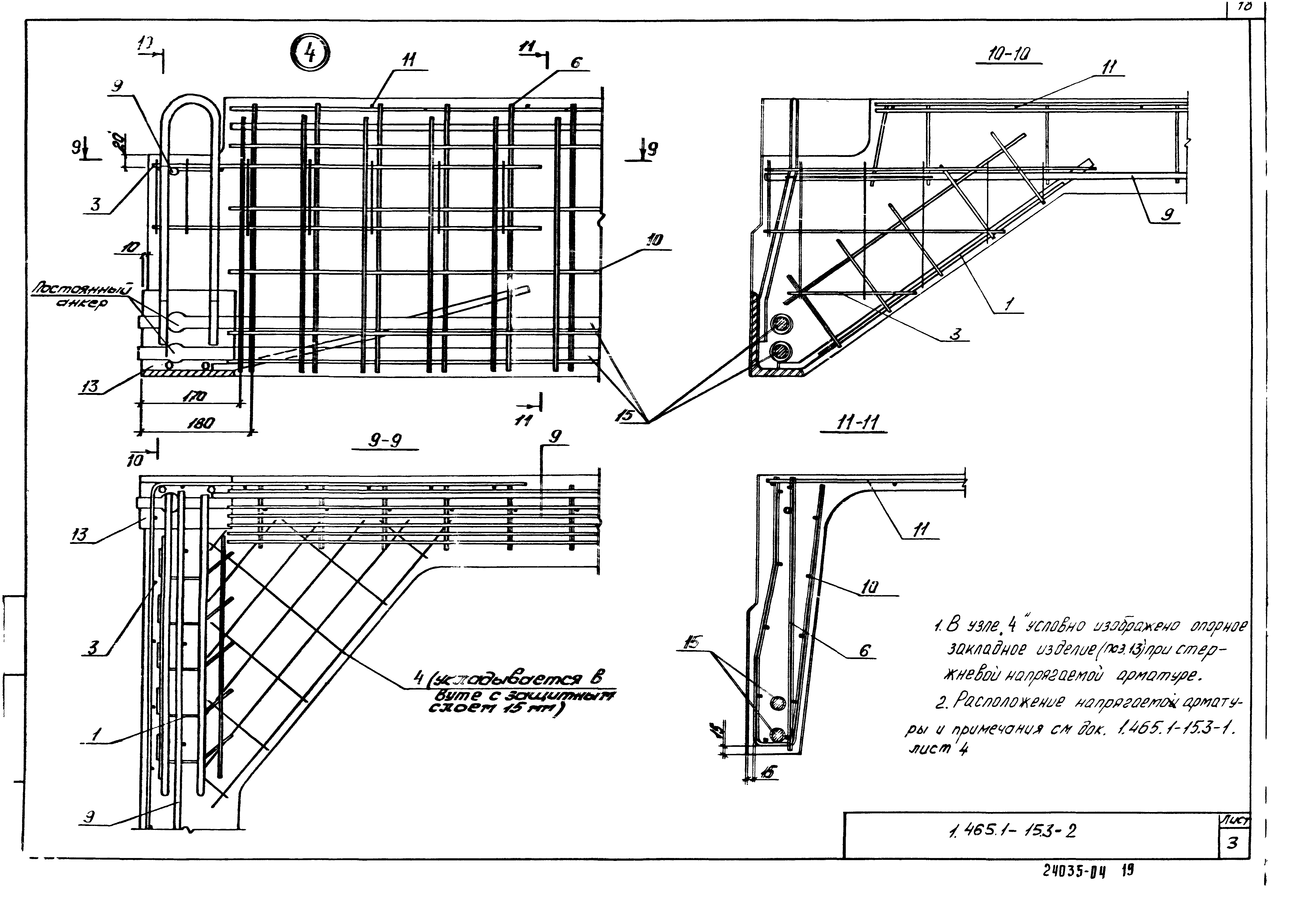 Серия 1.465.1-15