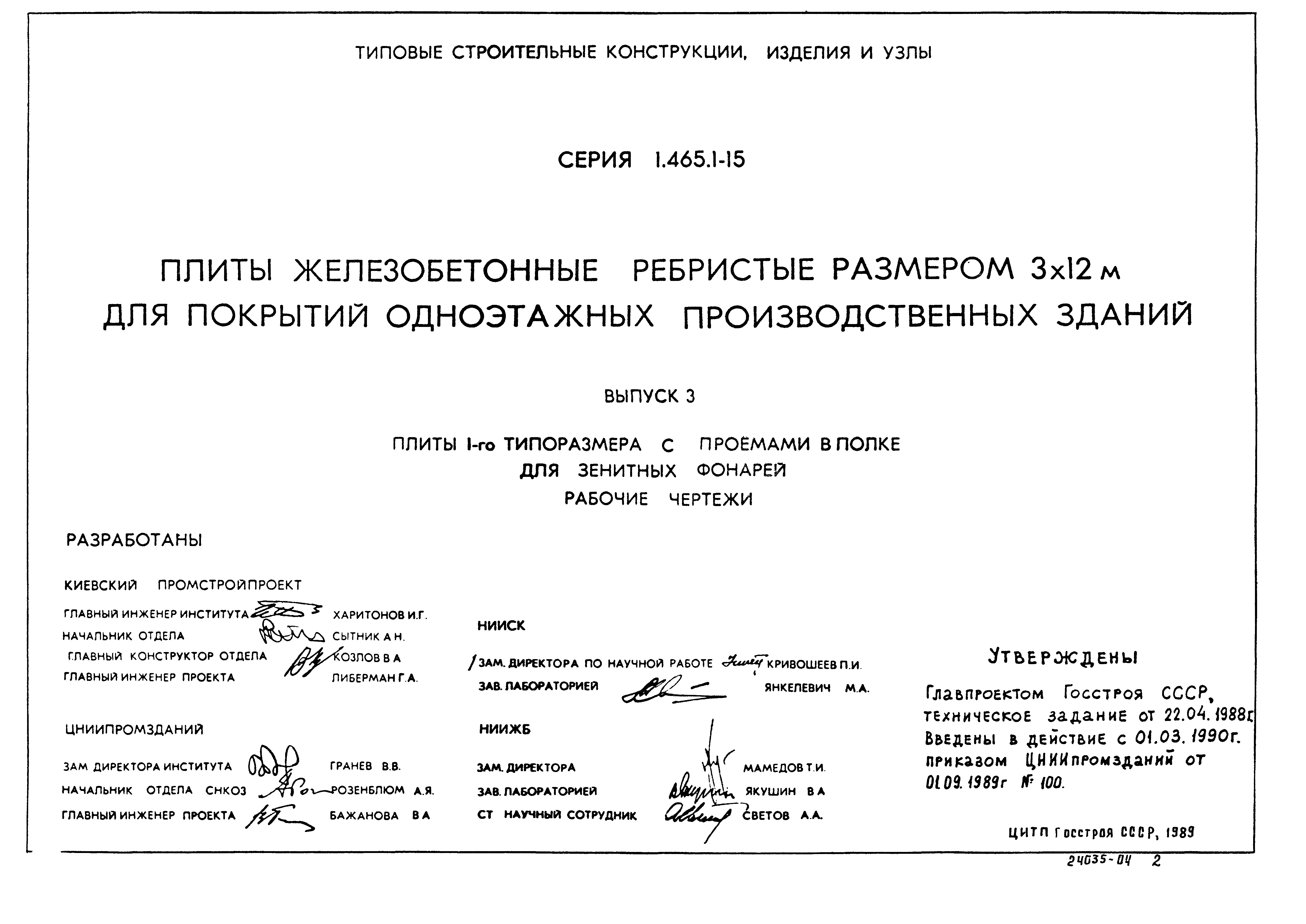 Серия 1.465.1-15