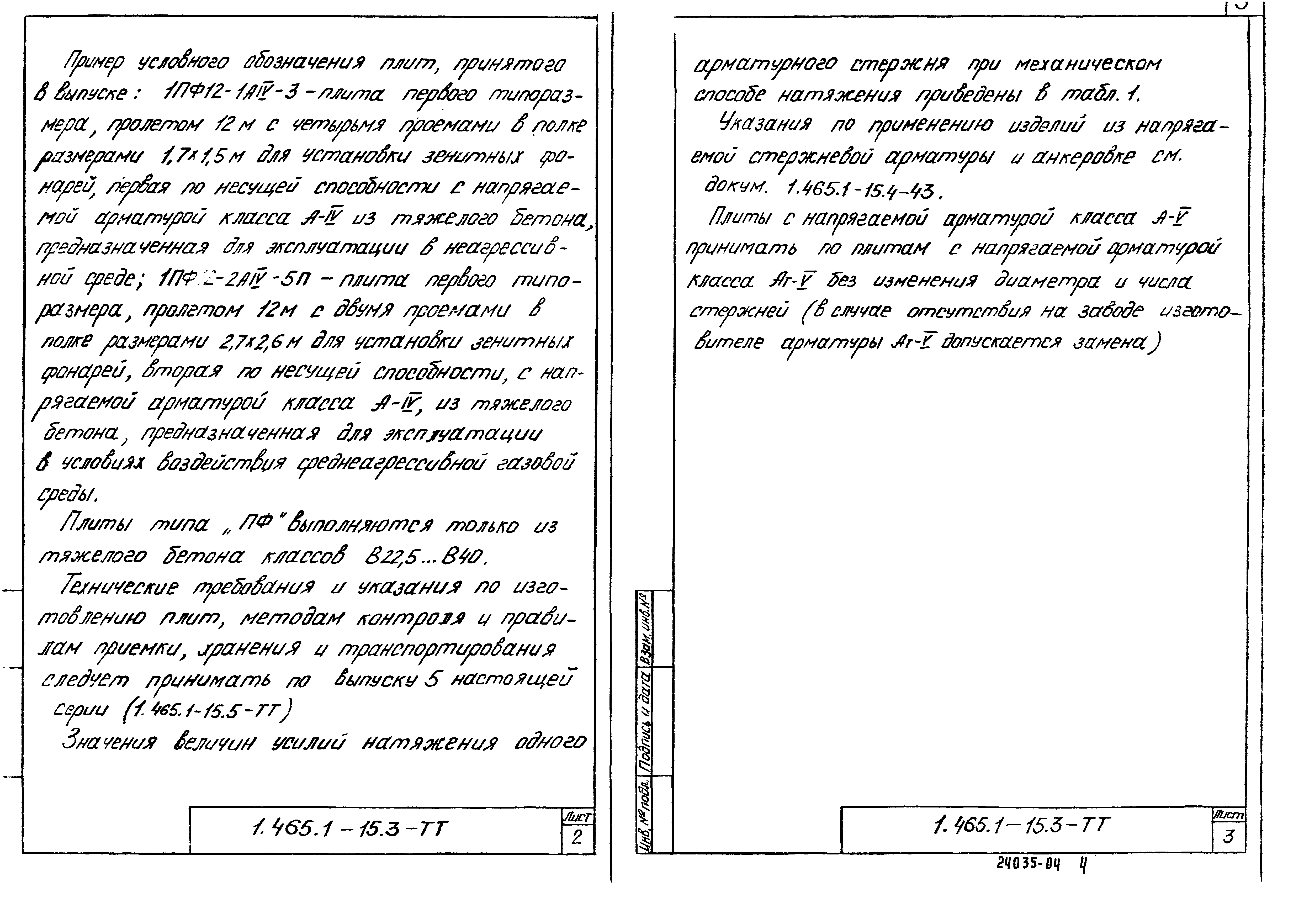 Серия 1.465.1-15