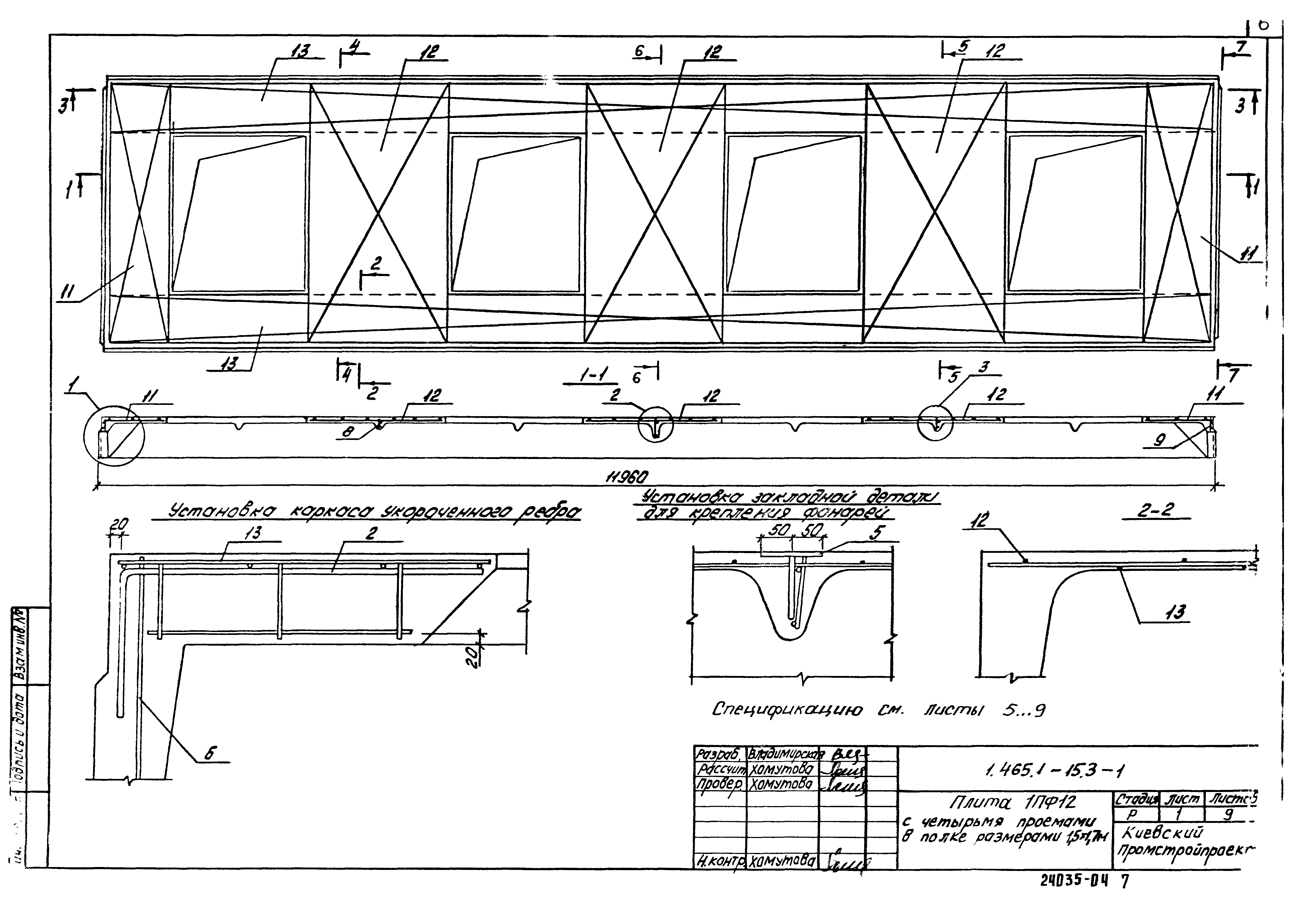 Серия 1.465.1-15