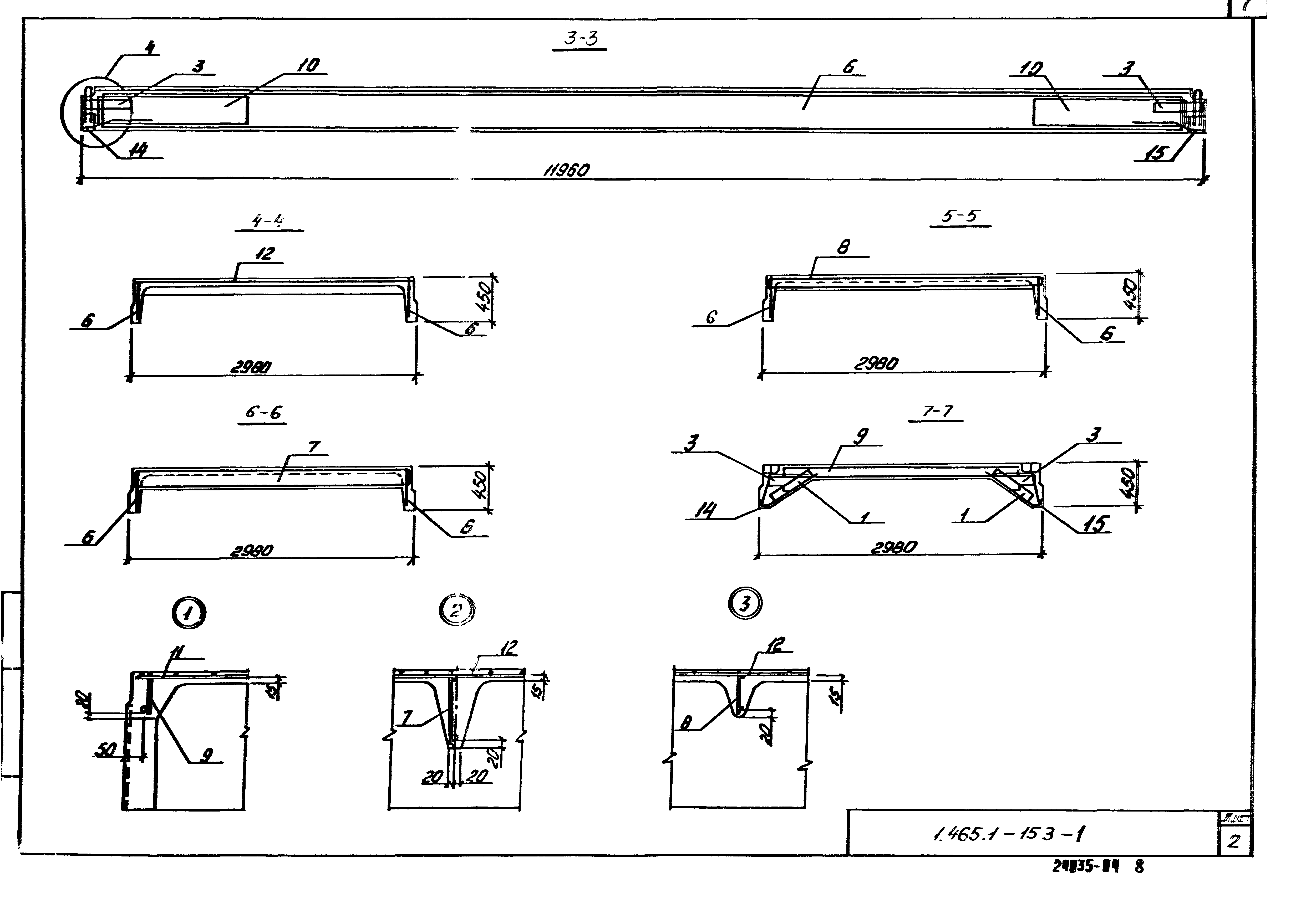 Серия 1.465.1-15