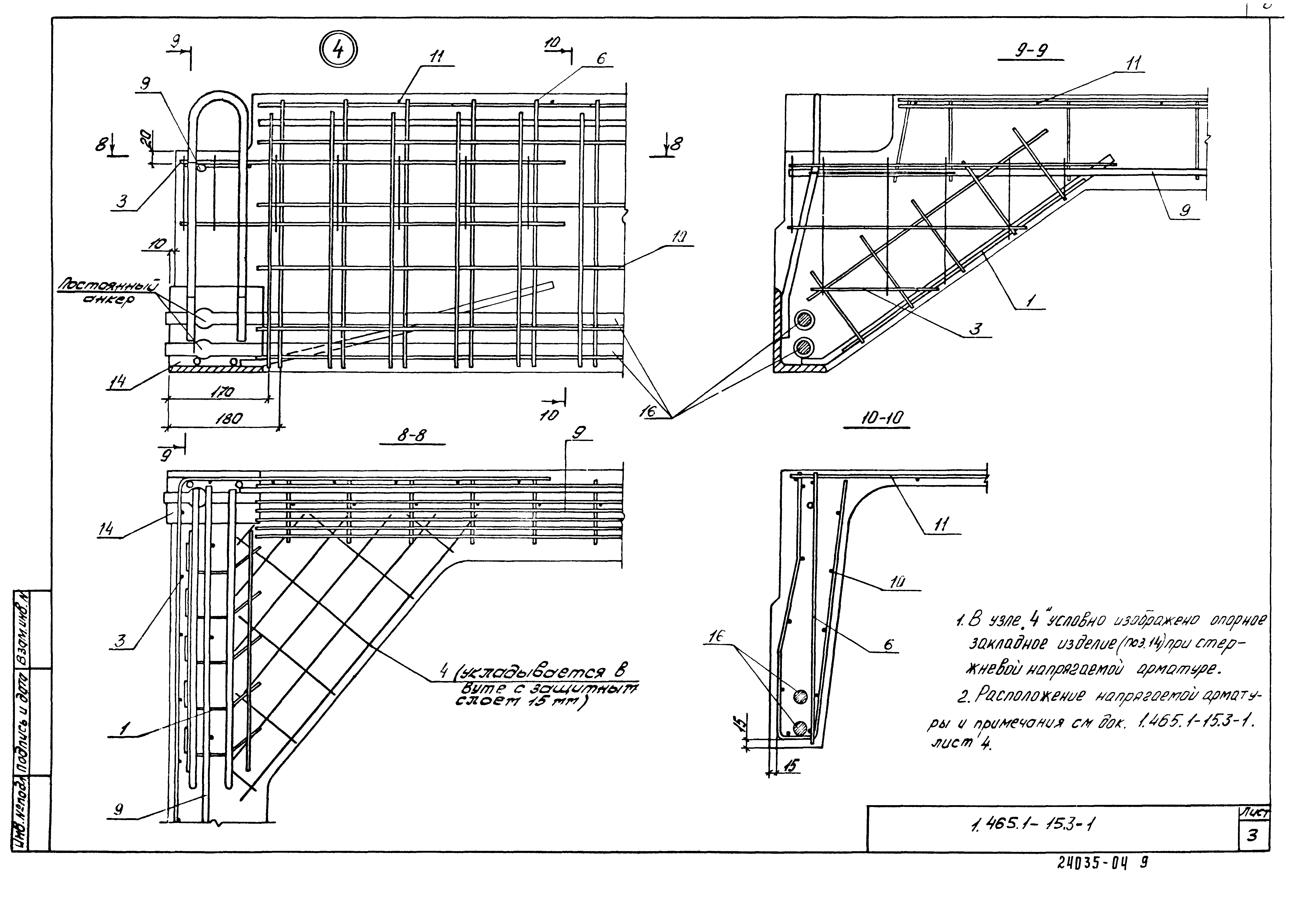 Серия 1.465.1-15