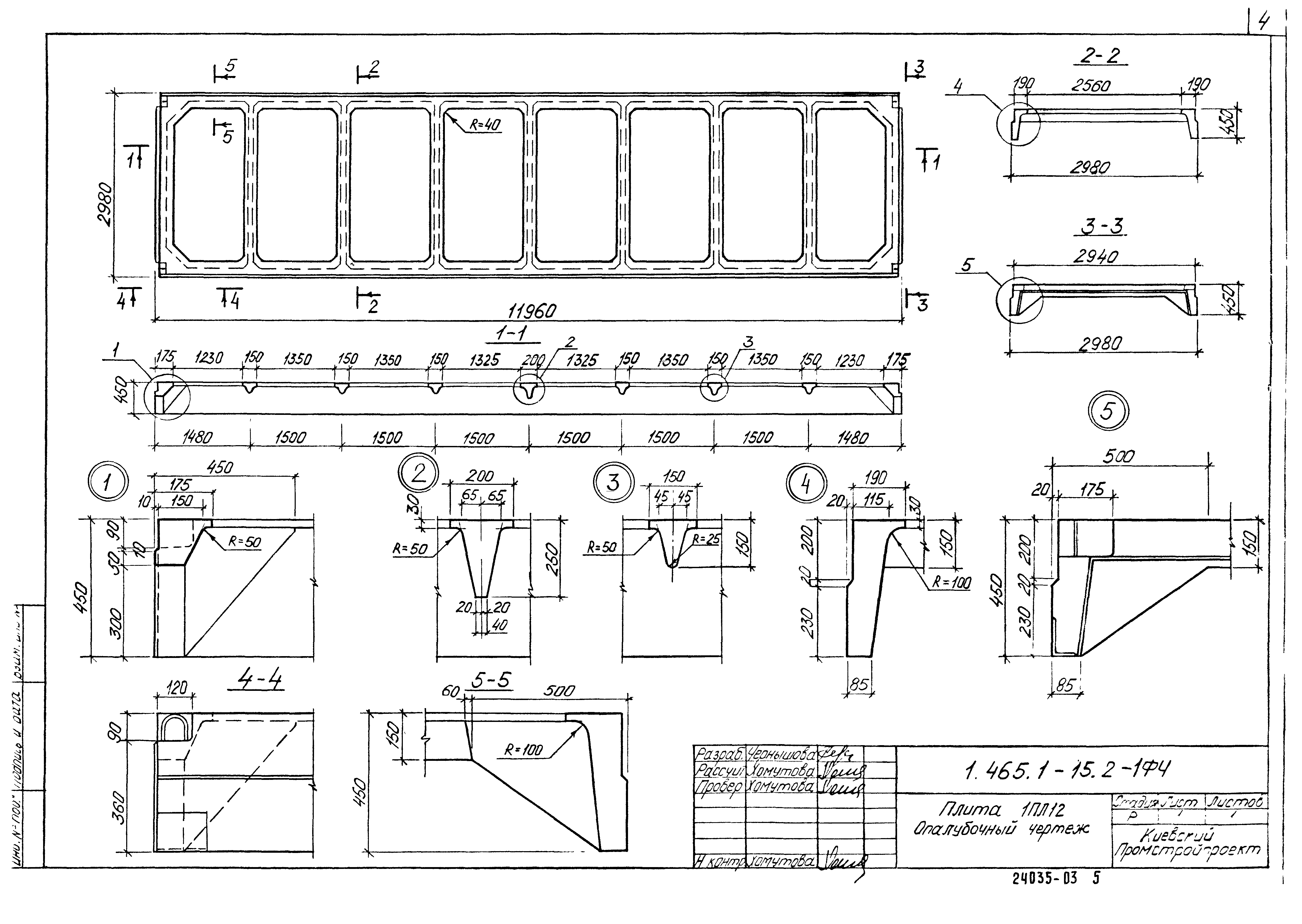 Серия 1.465.1-15