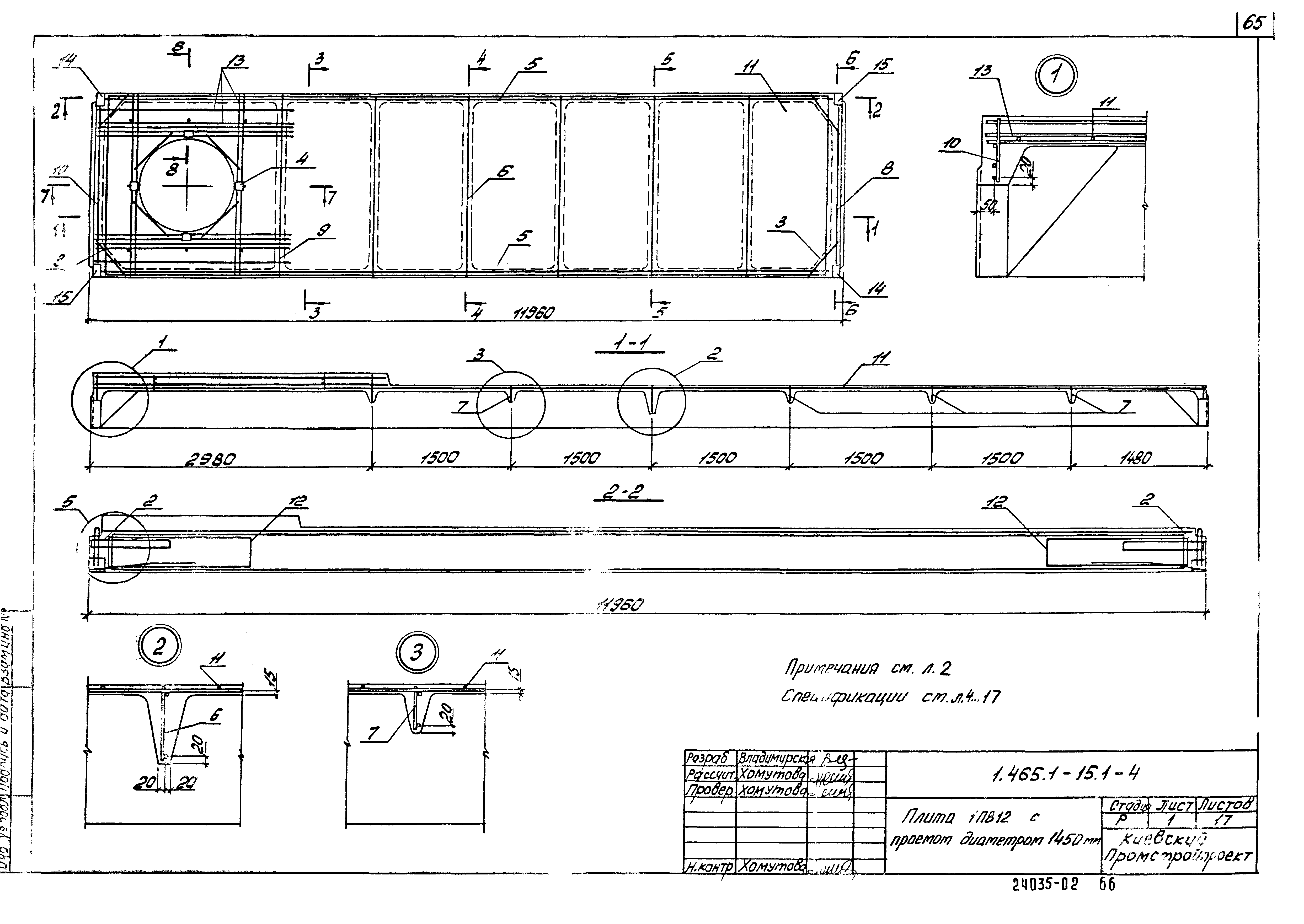 Серия 1.465.1-15