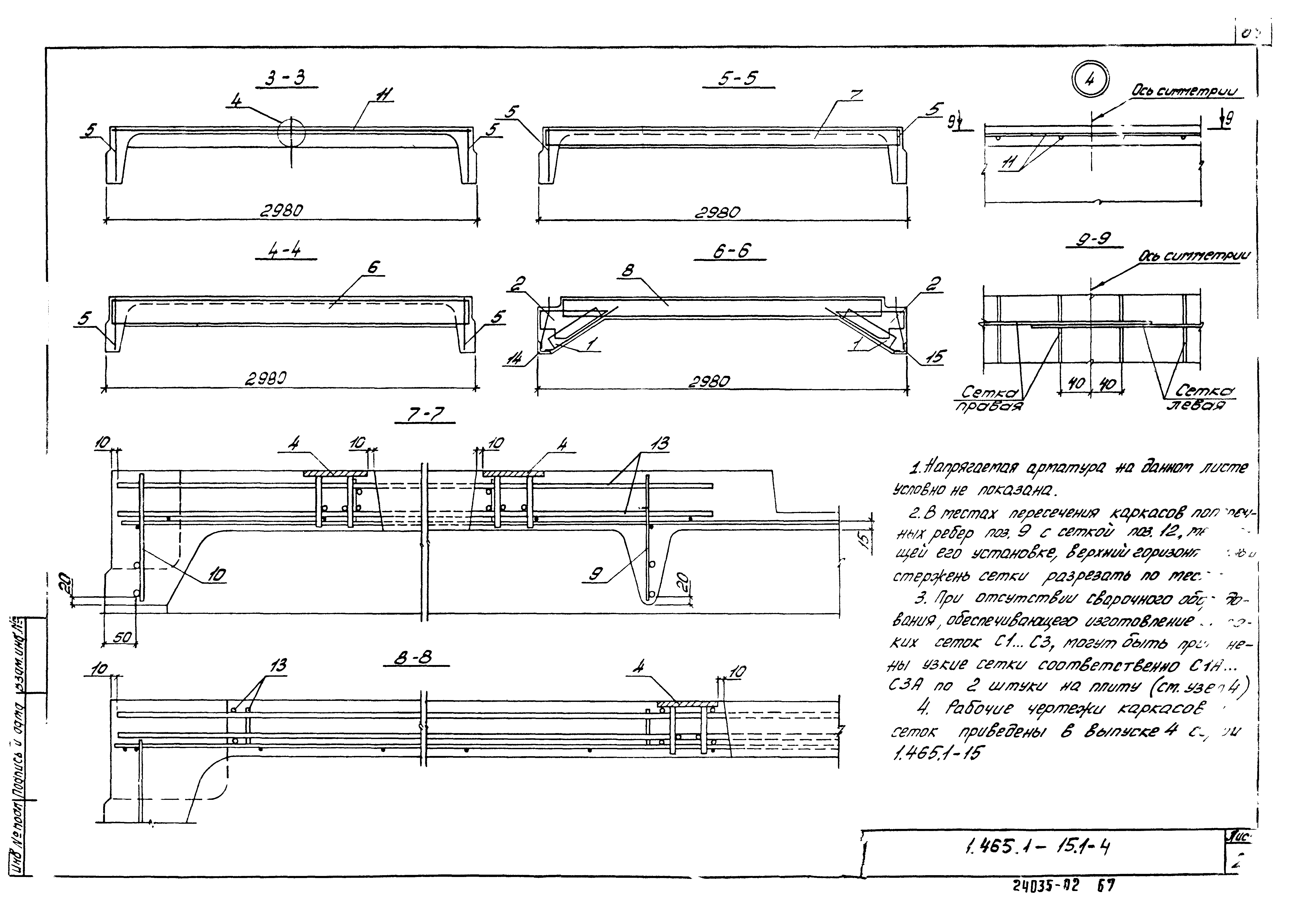 Серия 1.465.1-15