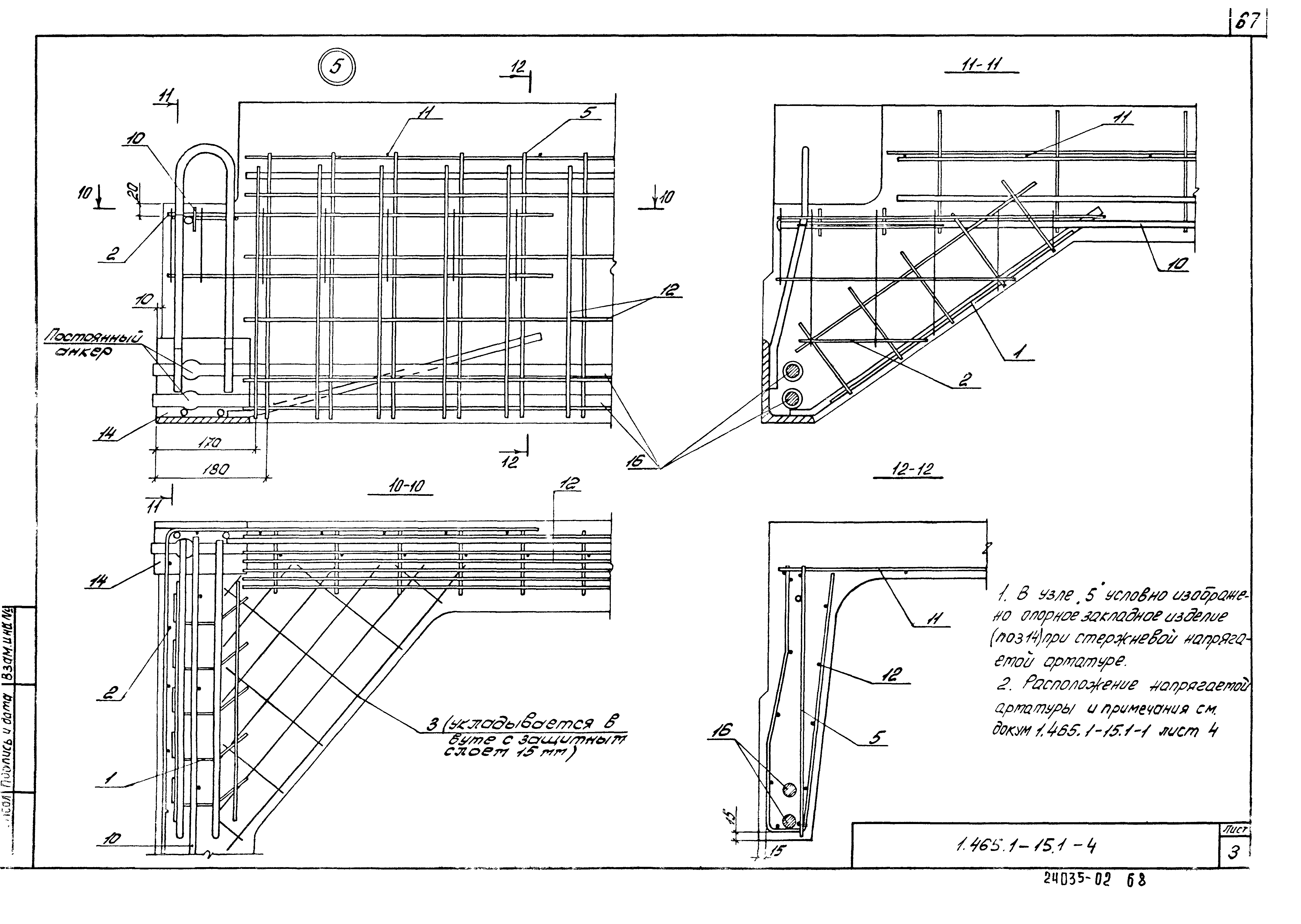 Серия 1.465.1-15