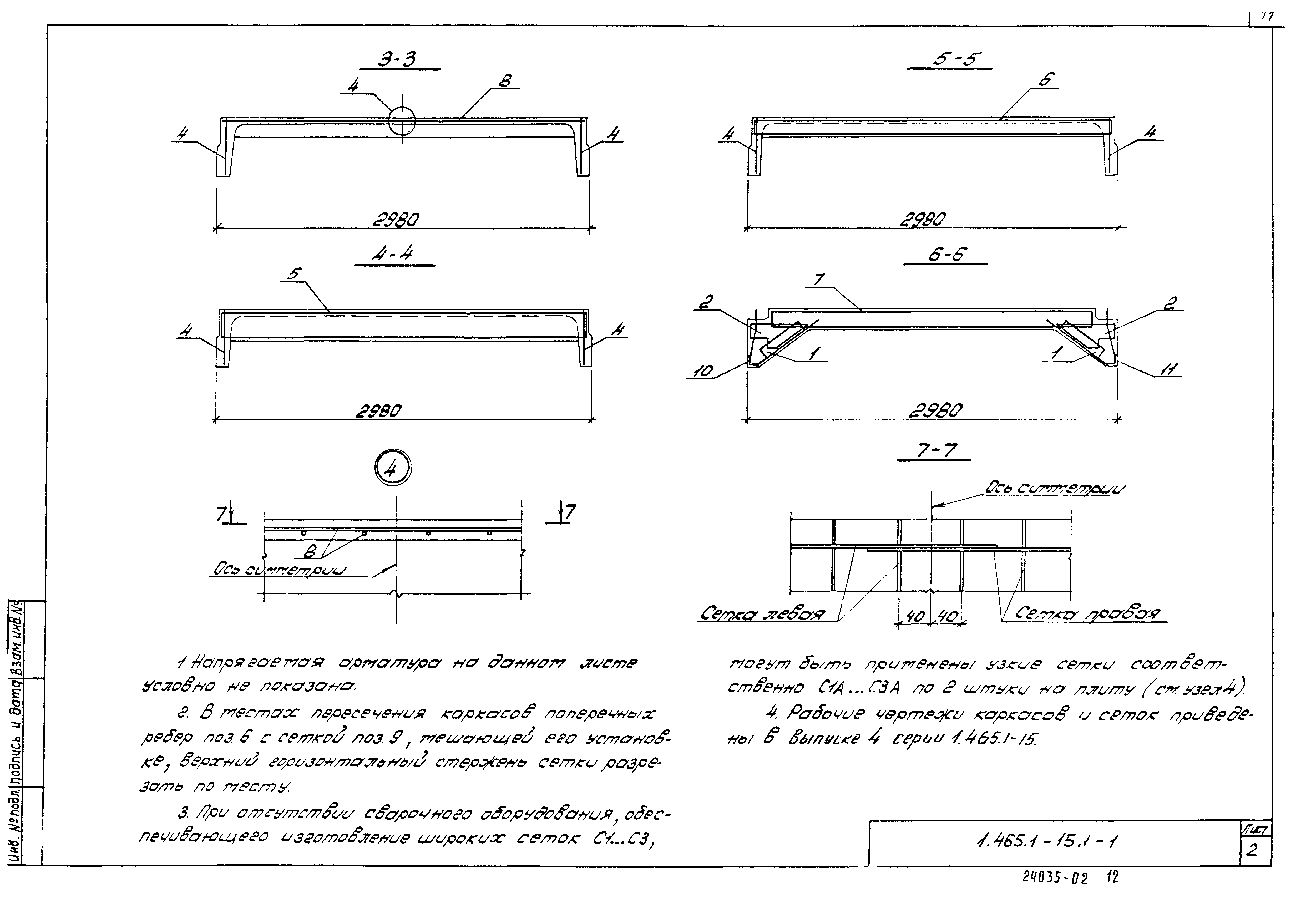 Серия 1.465.1-15