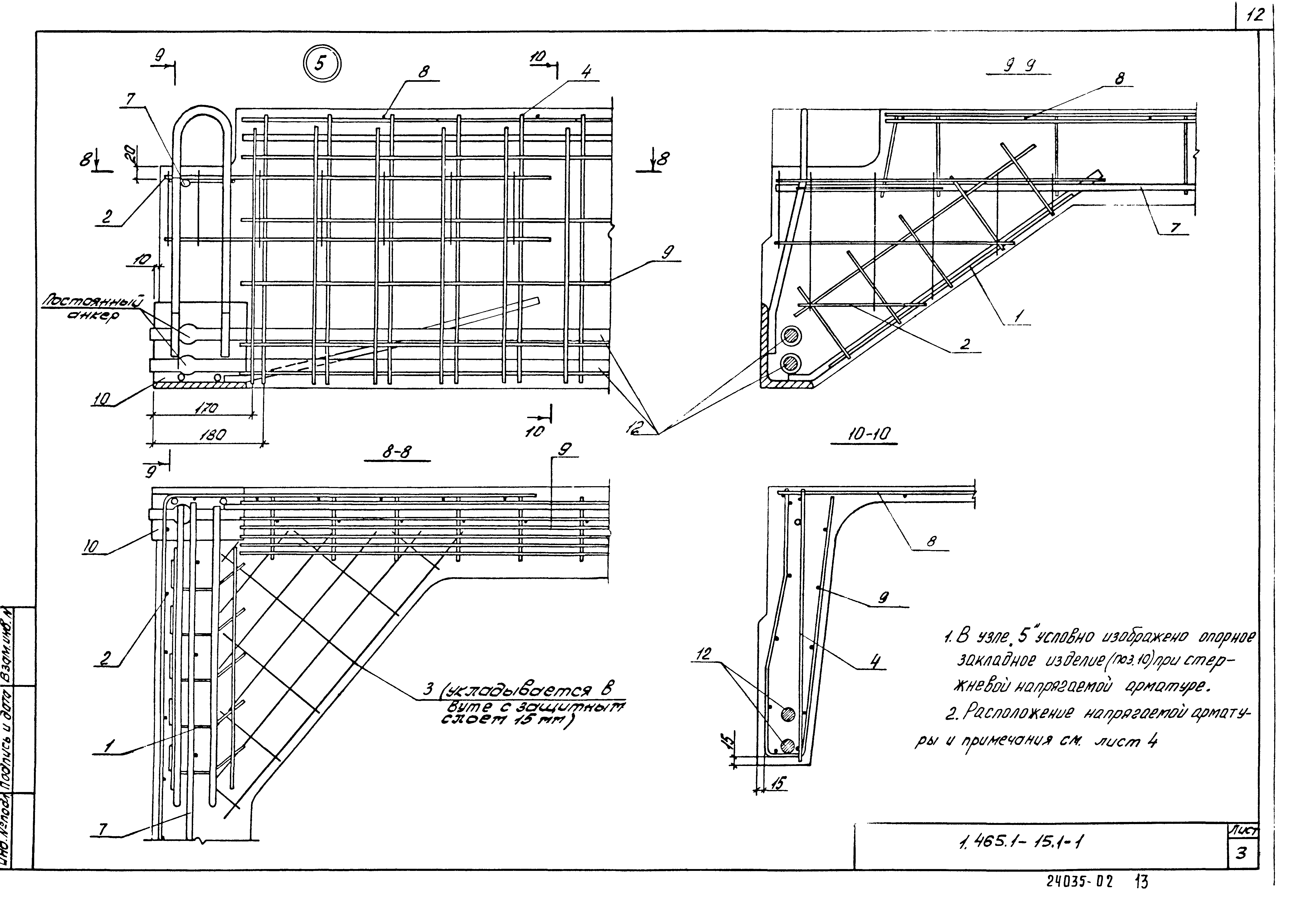 Серия 1.465.1-15