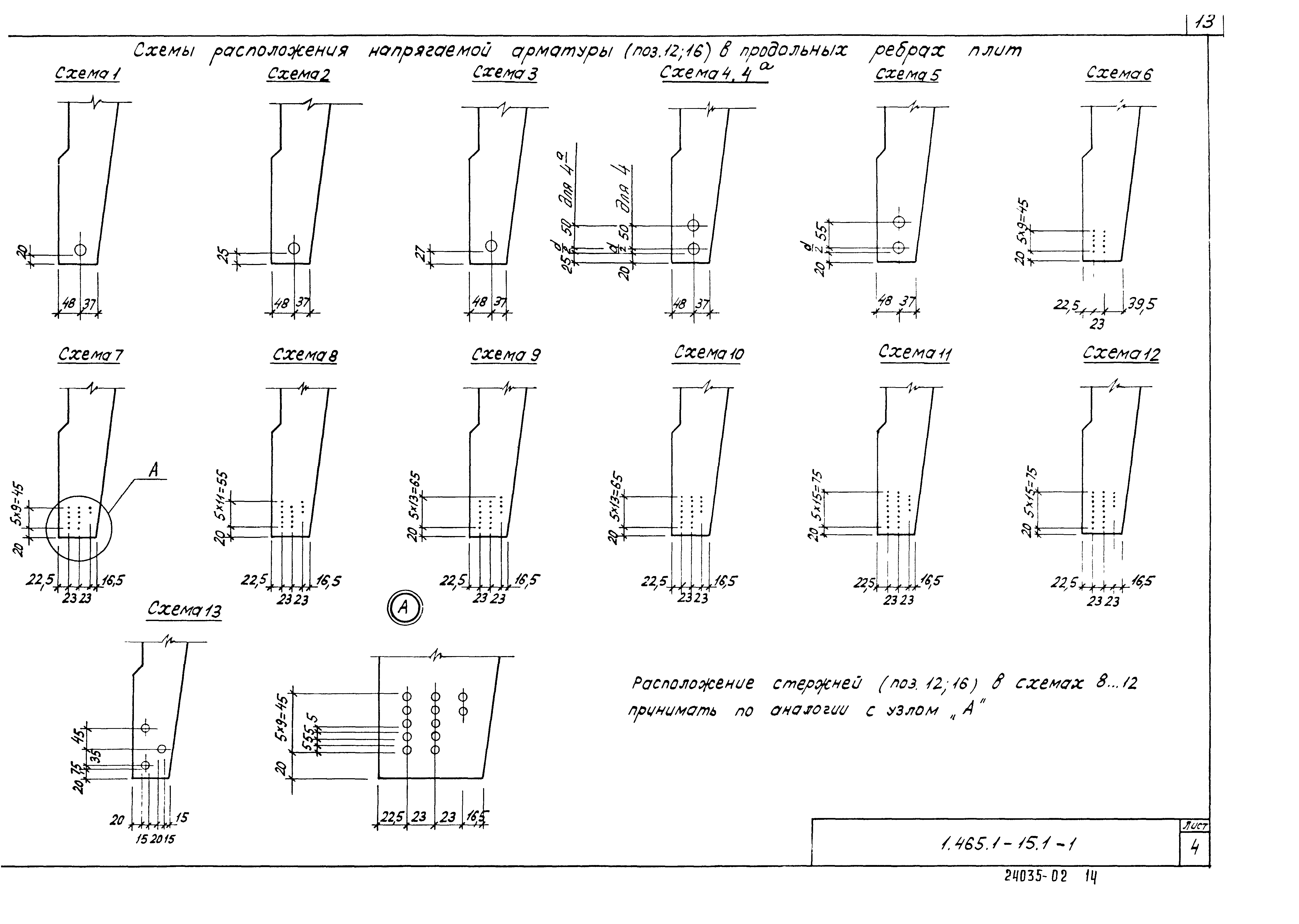 Серия 1.465.1-15