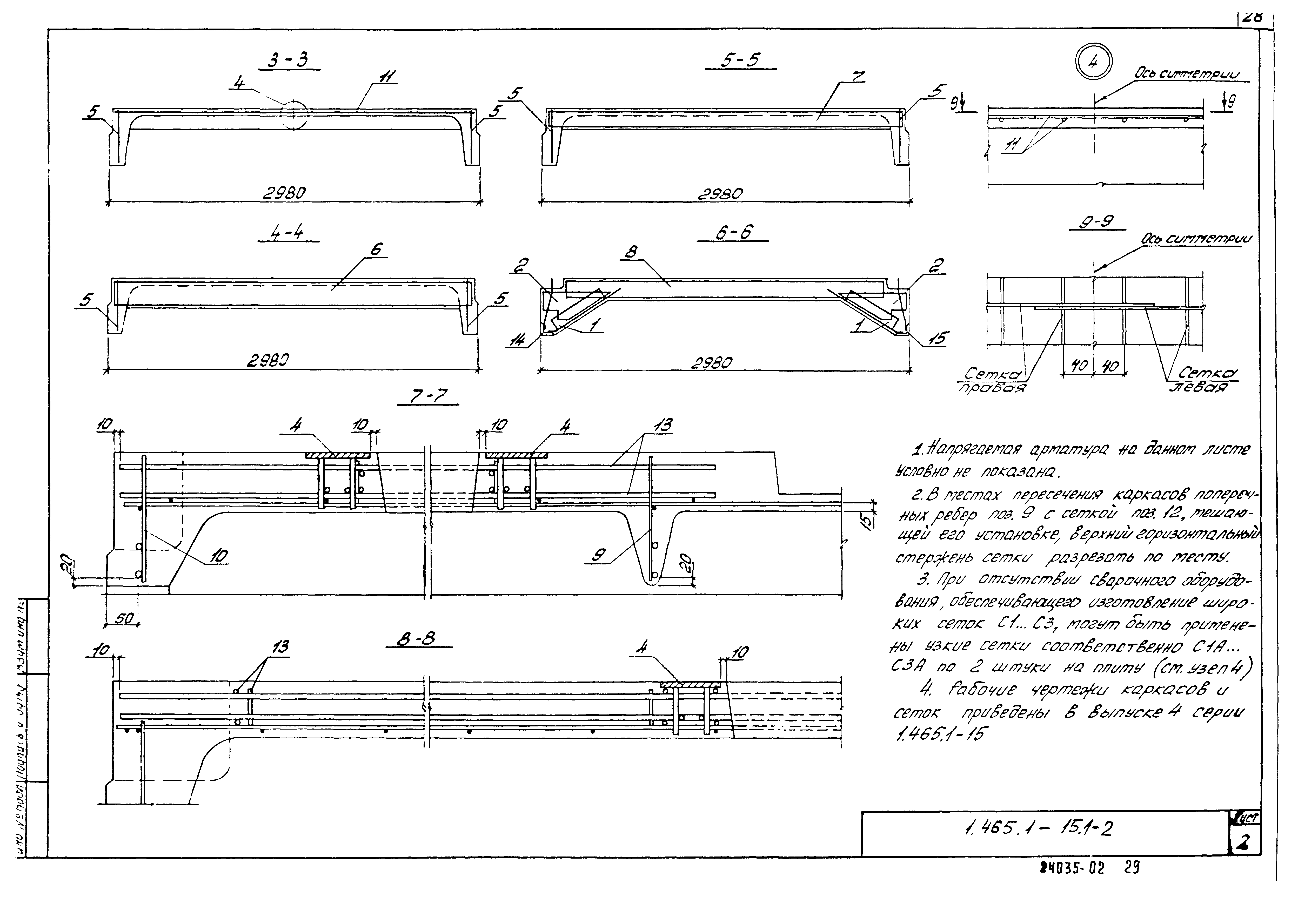 Серия 1.465.1-15