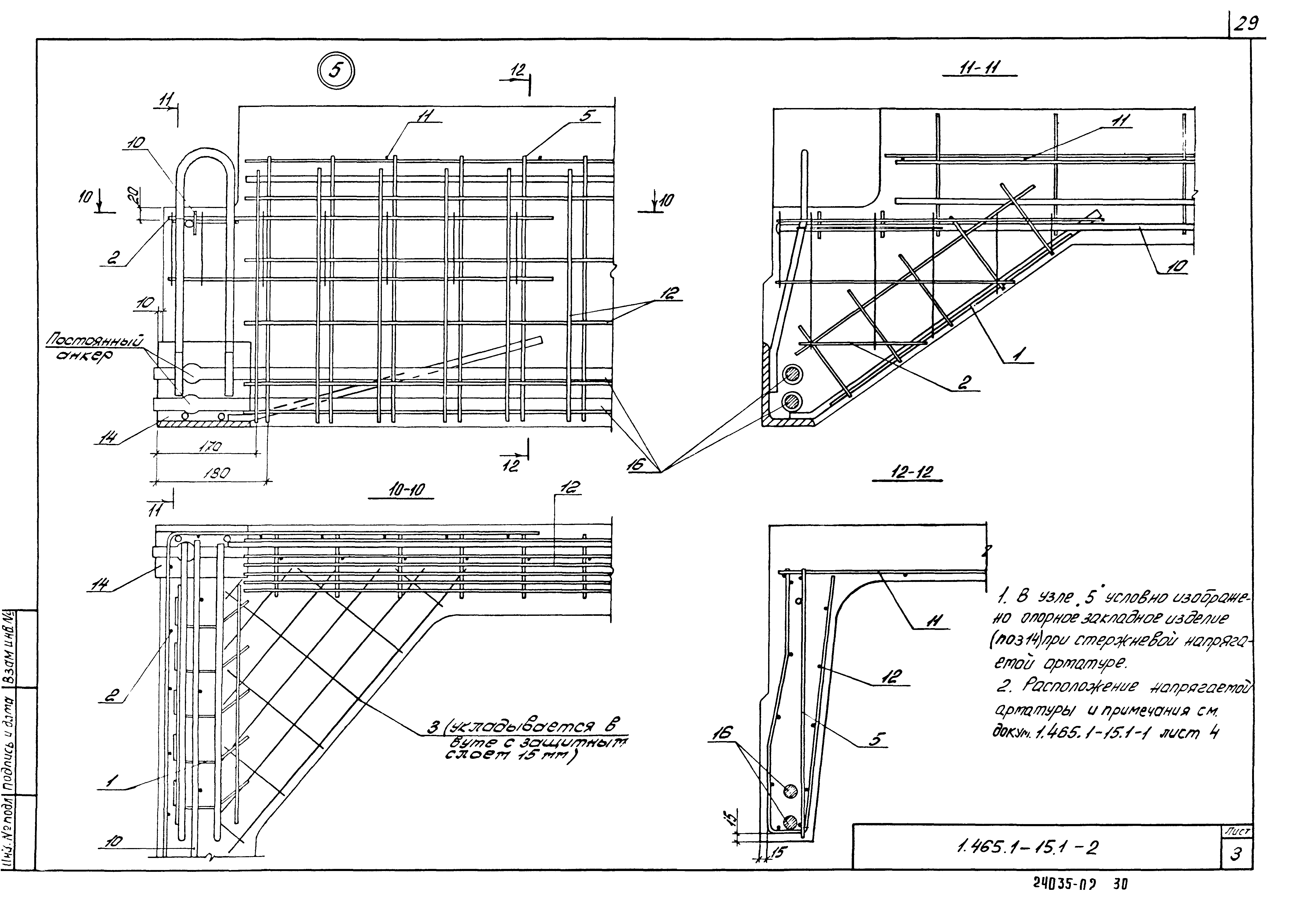 Серия 1.465.1-15