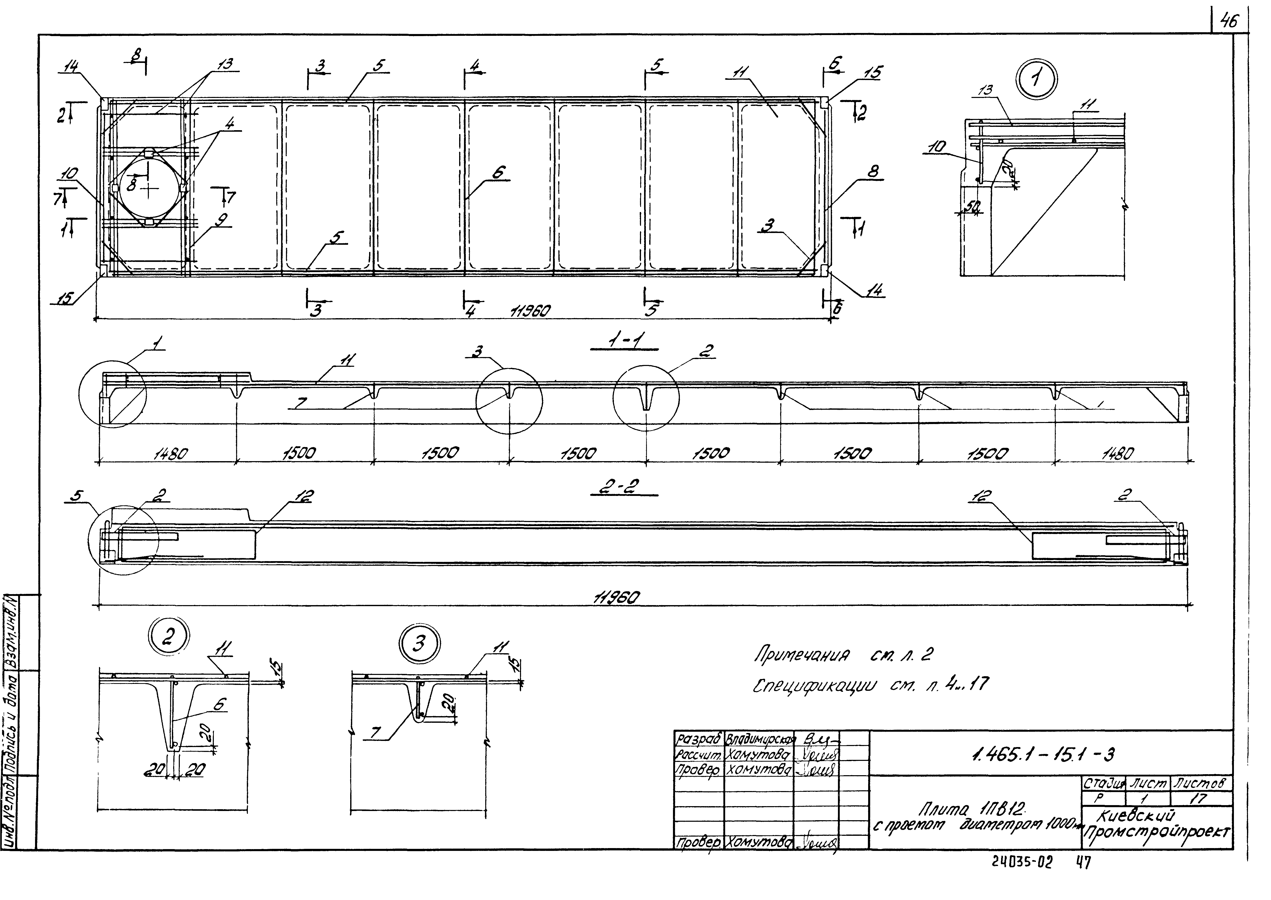 Серия 1.465.1-15