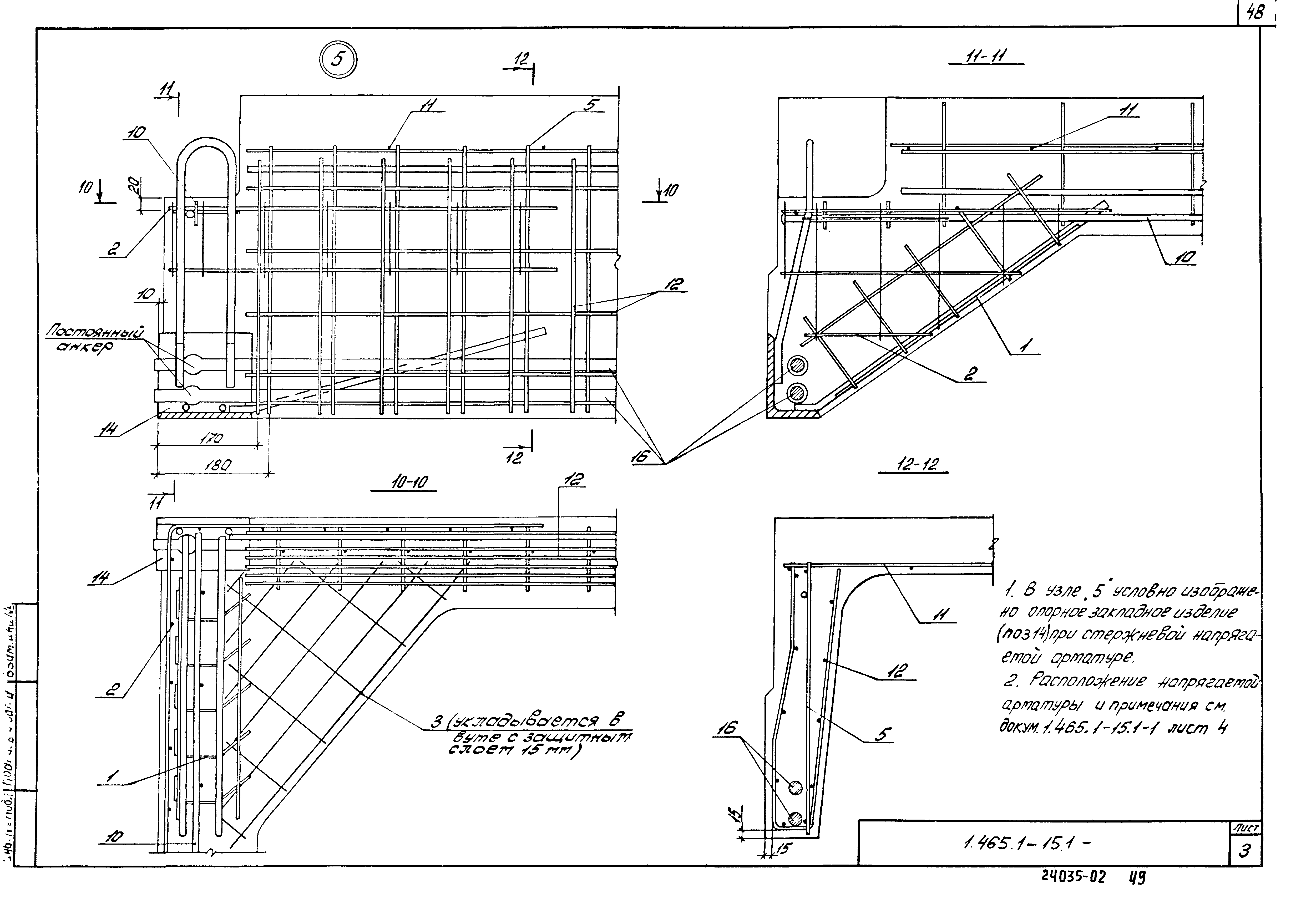 Серия 1.465.1-15