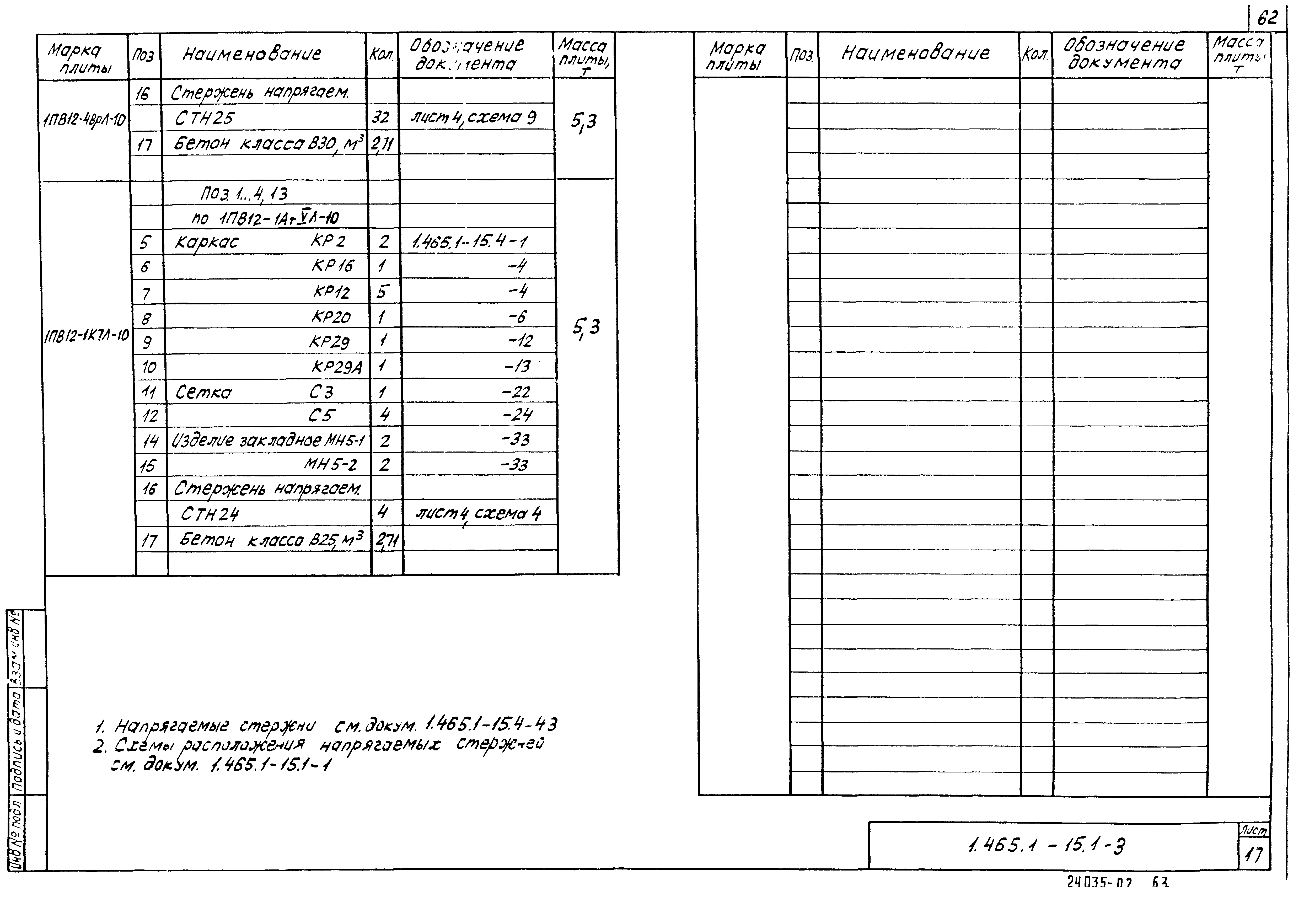 Серия 1.465.1-15