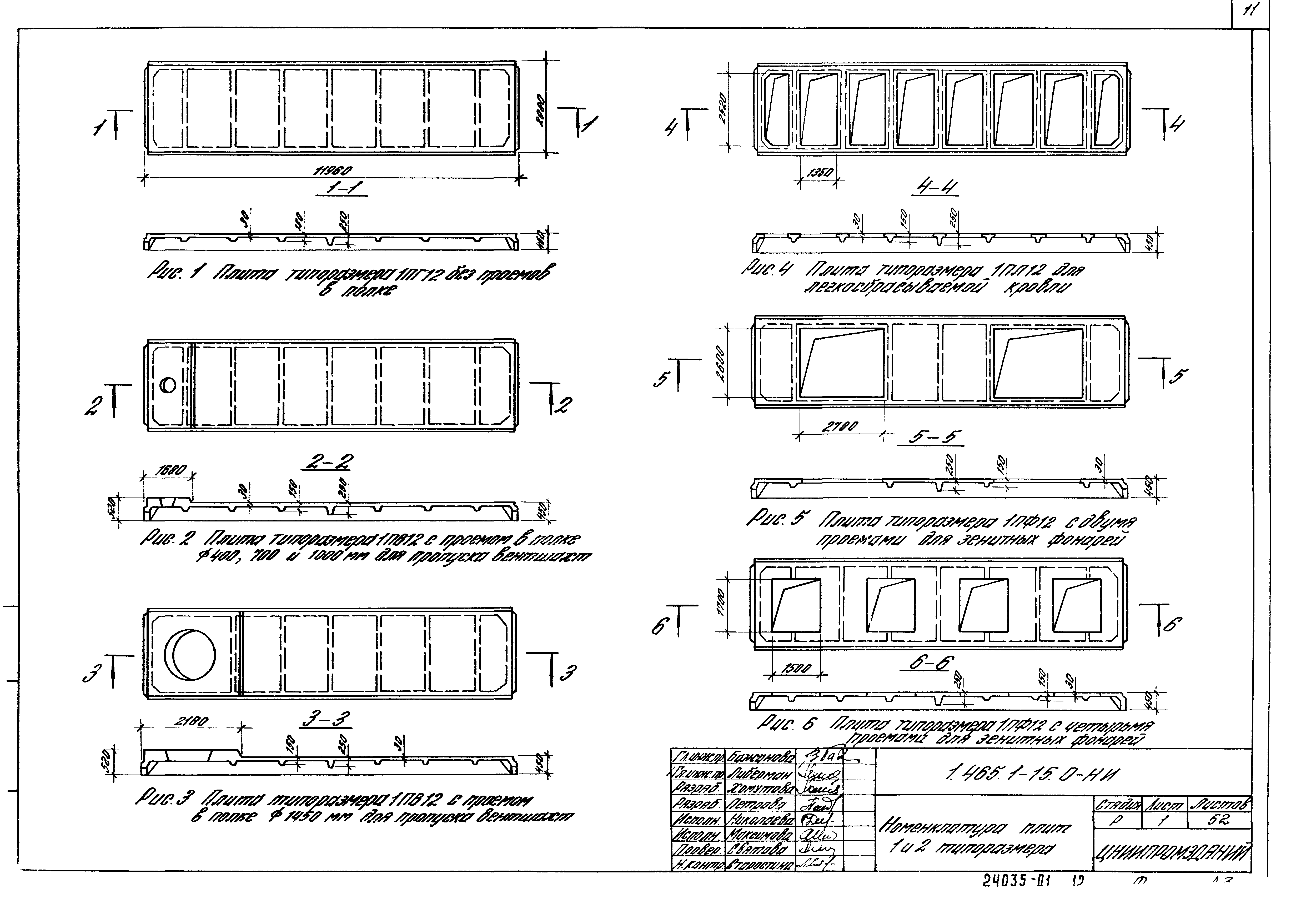 Серия 1.465.1-15