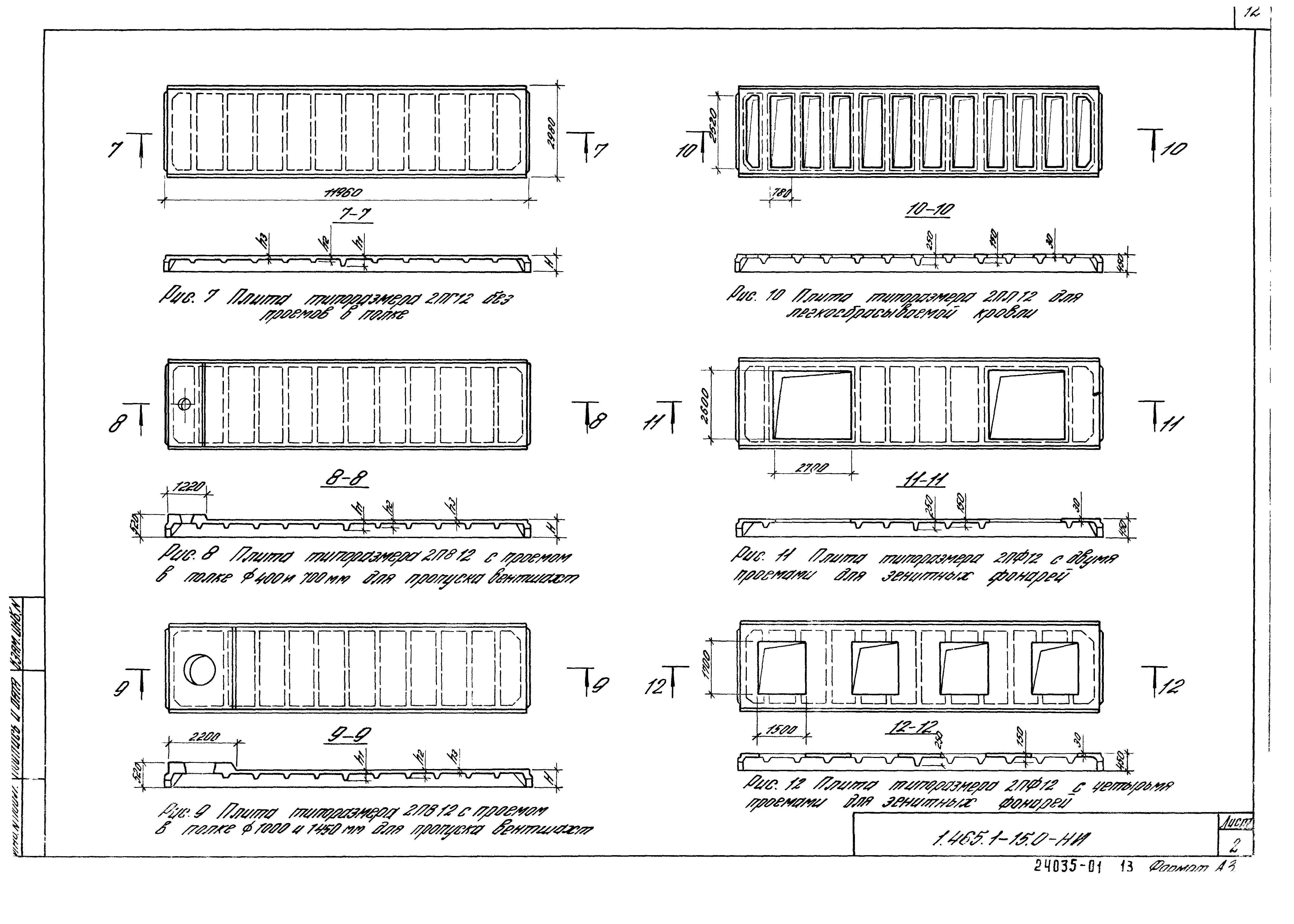 Серия 1.465.1-15