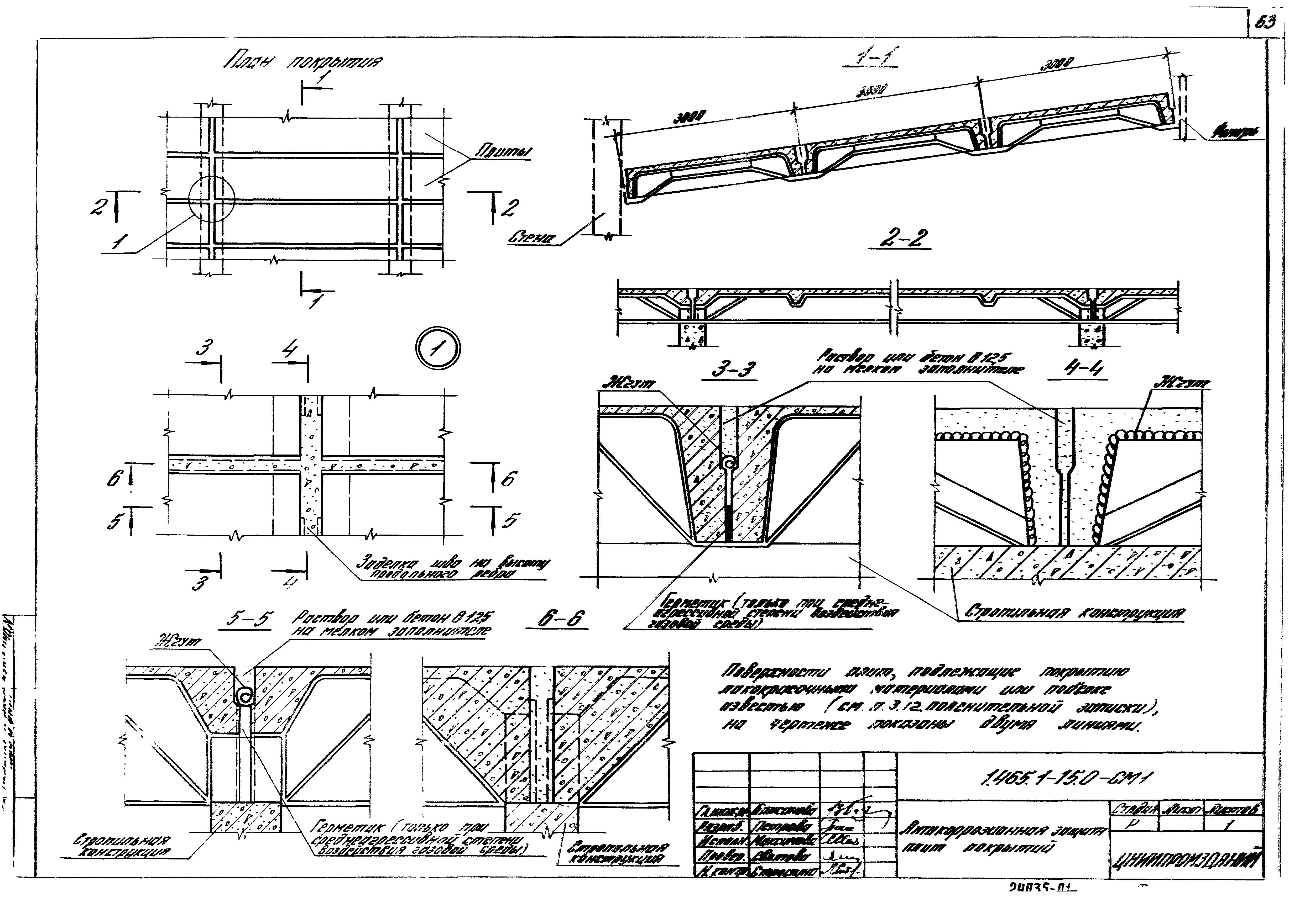 Серия 1.465.1-15