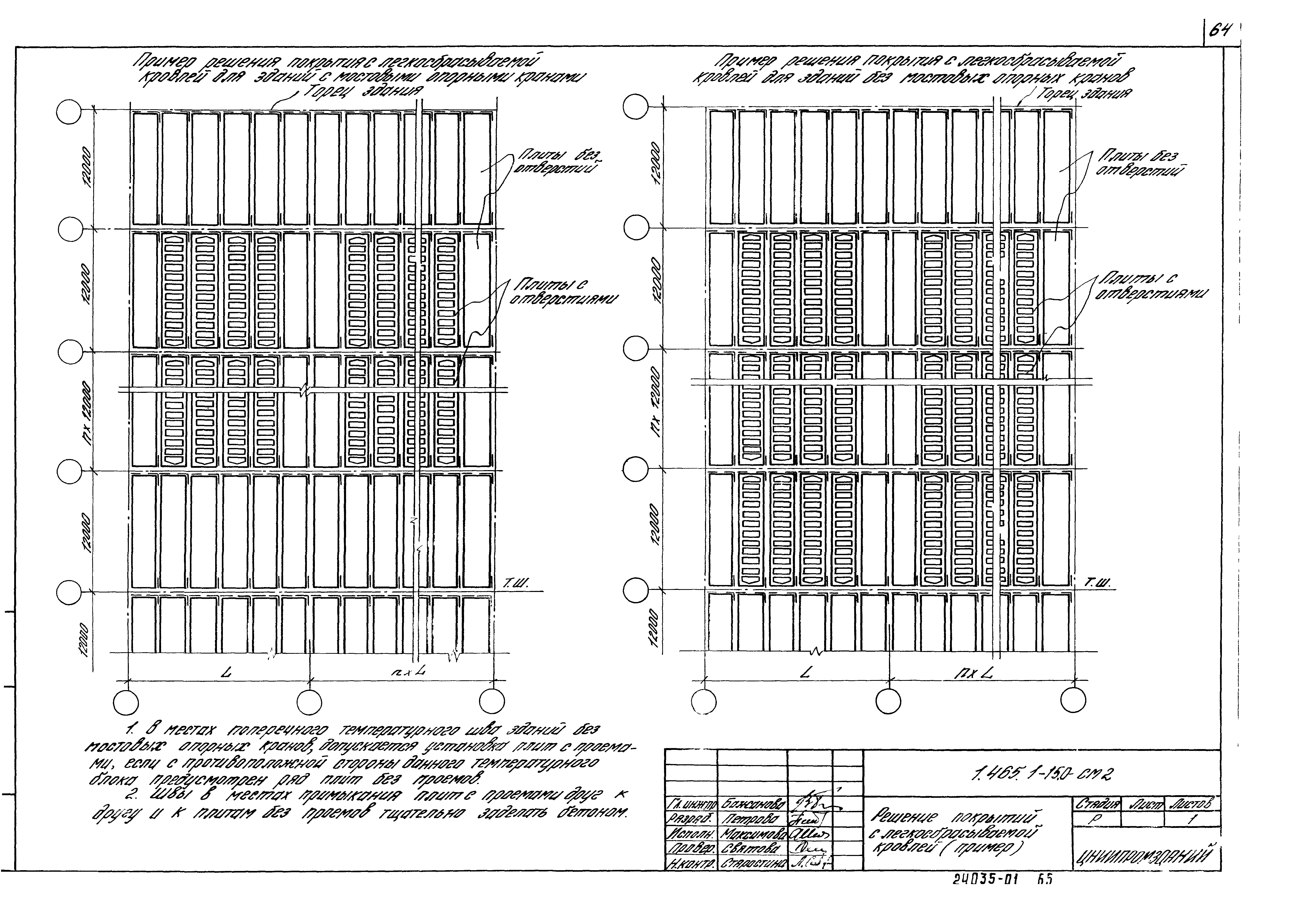 Серия 1.465.1-15