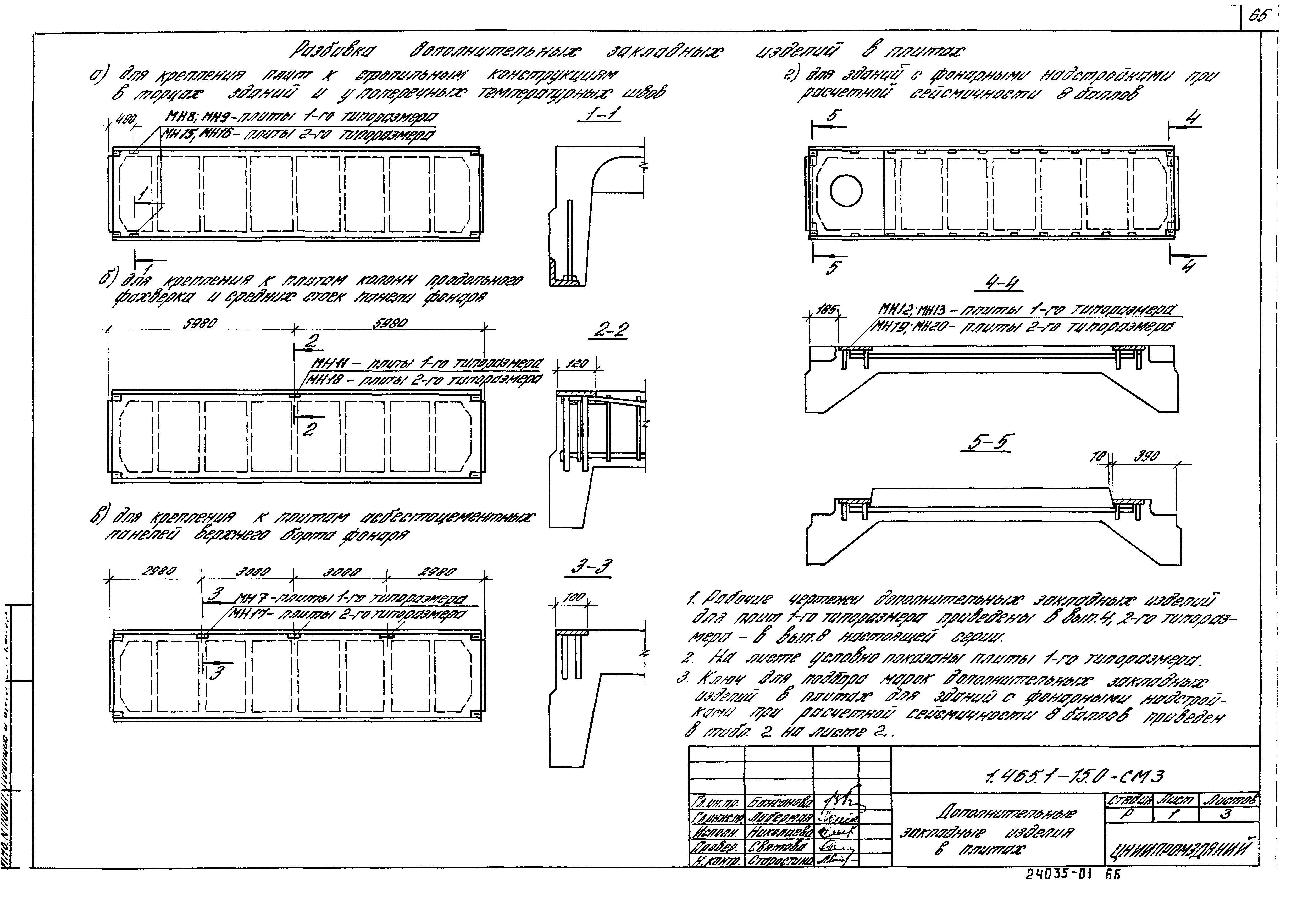 Серия 1.465.1-15