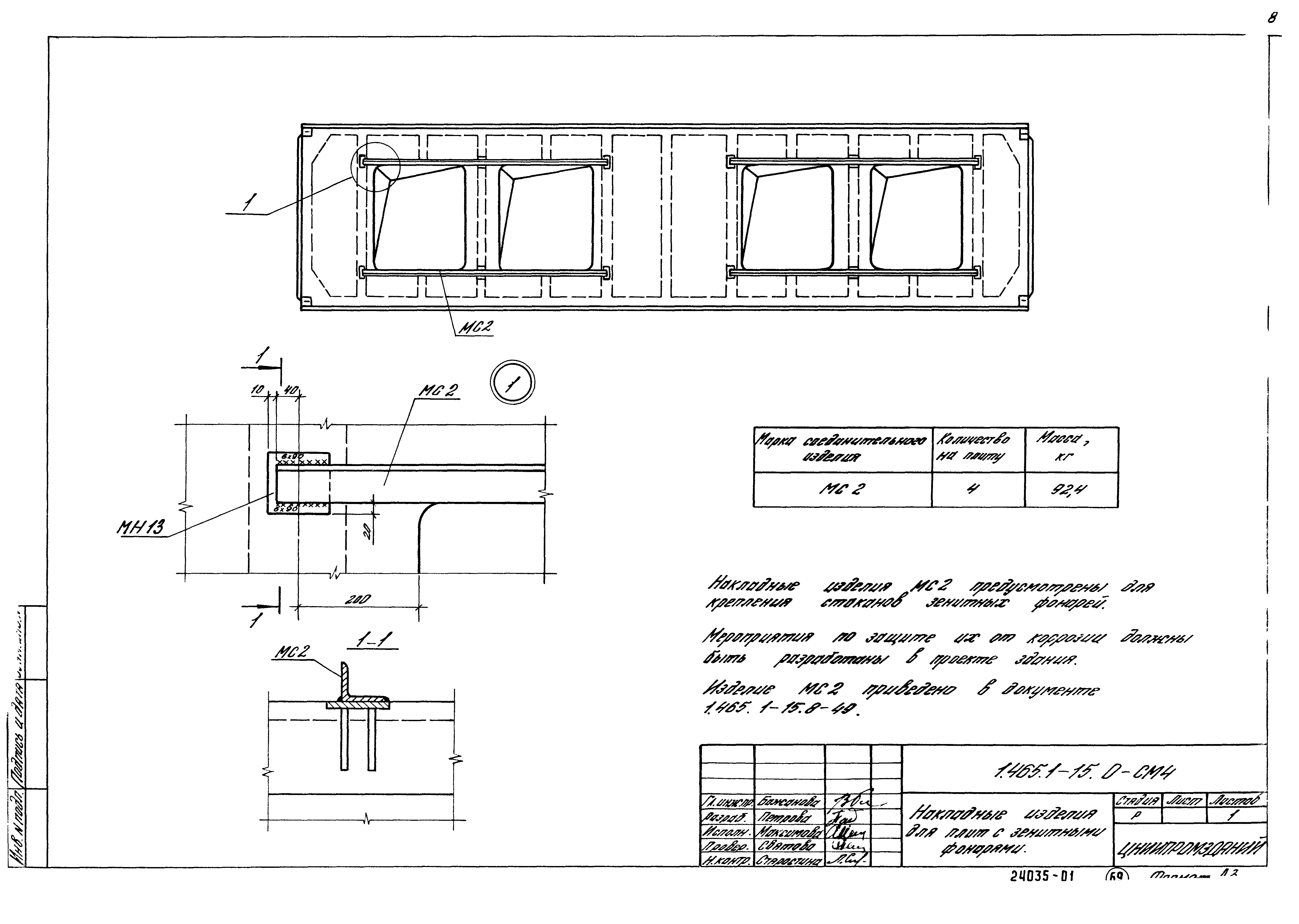 Серия 1.465.1-15