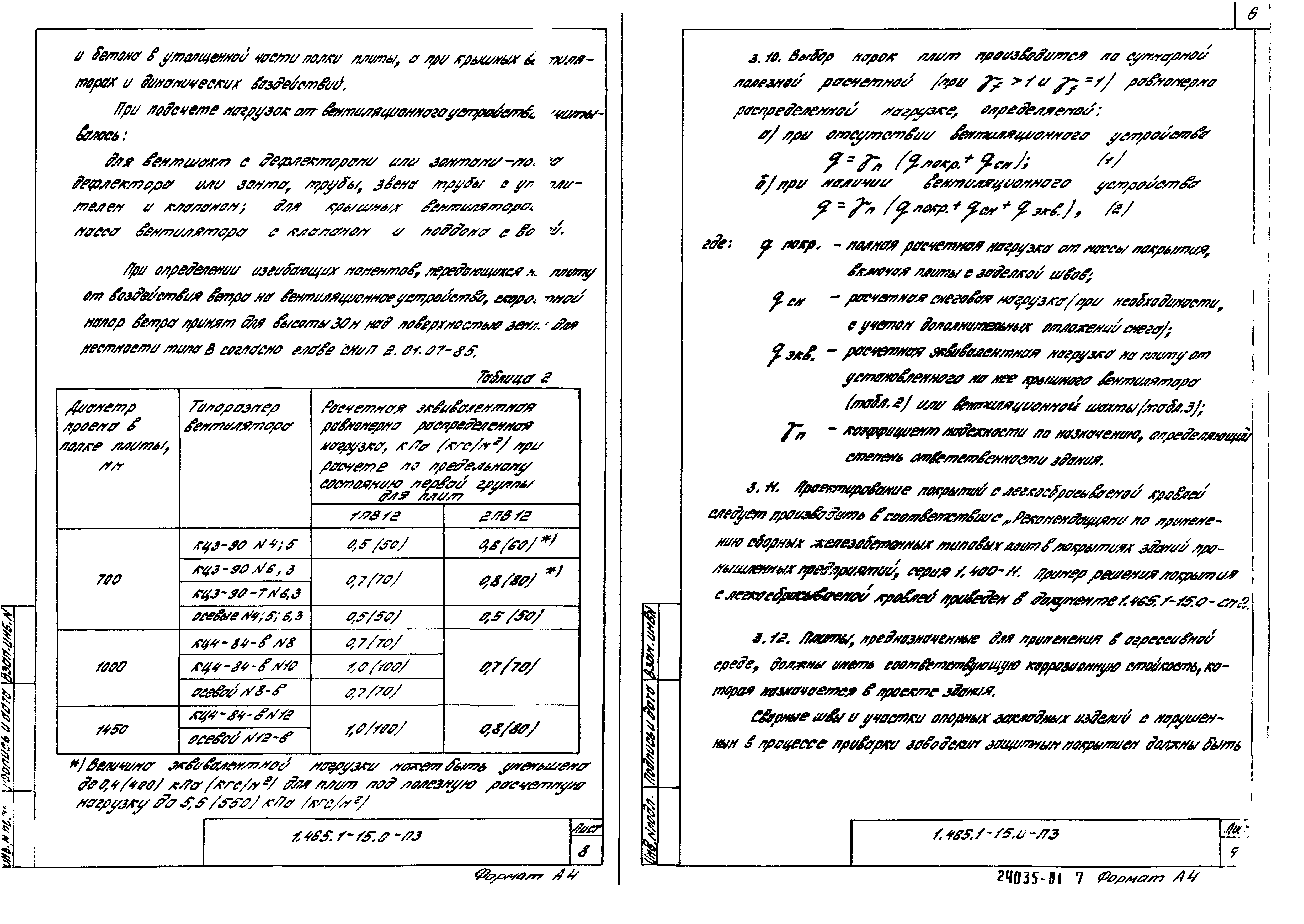 Серия 1.465.1-15